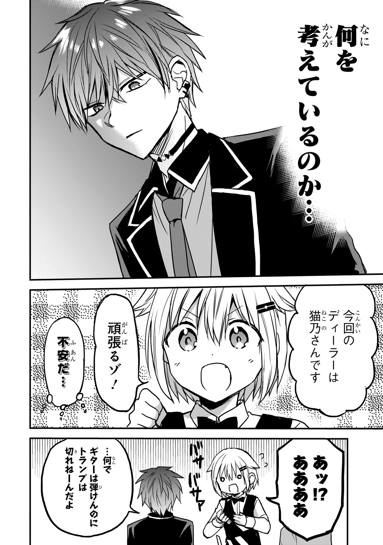 メメントゲーム 第22話 - 8