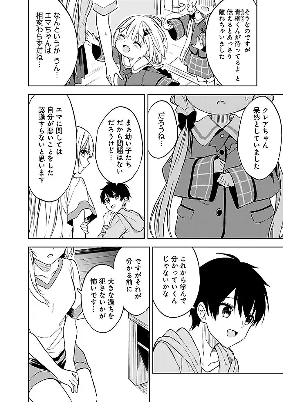 迷子になっていた幼女を助けたら、お隣に住む美少女留学生が家に遊びに来るようになった件について 第17話 - 8