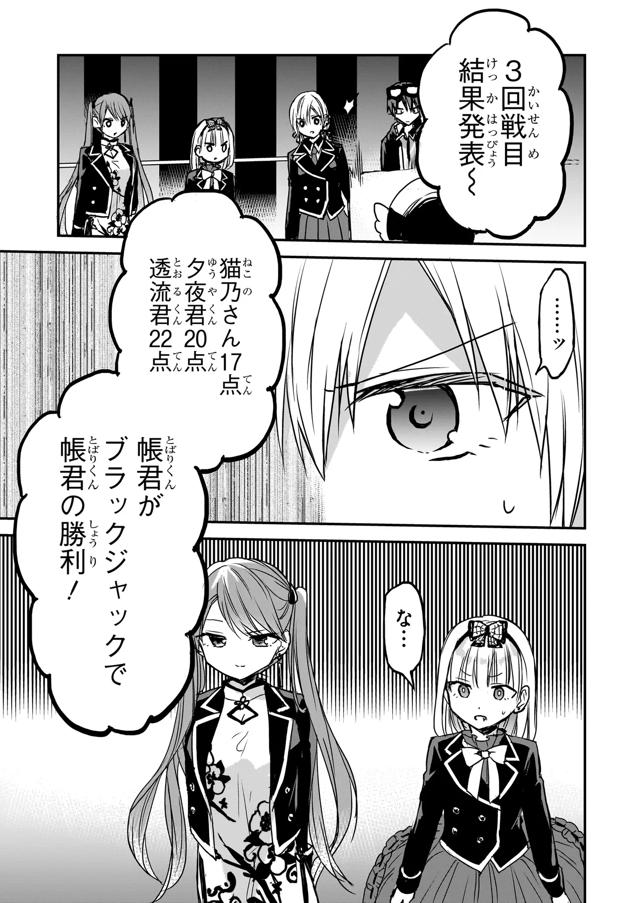 メメントゲーム 第22話 - 11