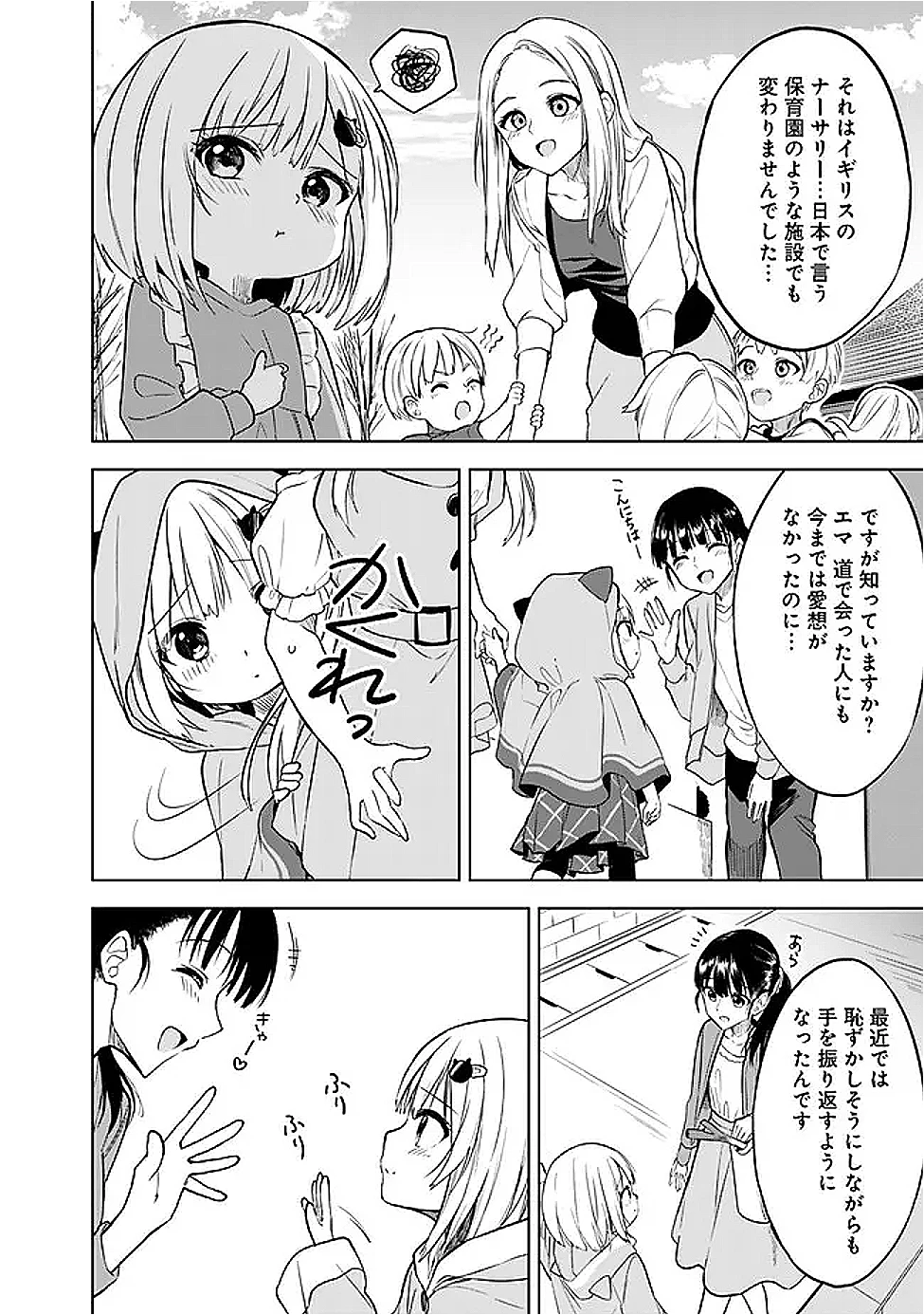 迷子になっていた幼女を助けたら、お隣に住む美少女留学生が家に遊びに来るようになった件について 第17話 - 12