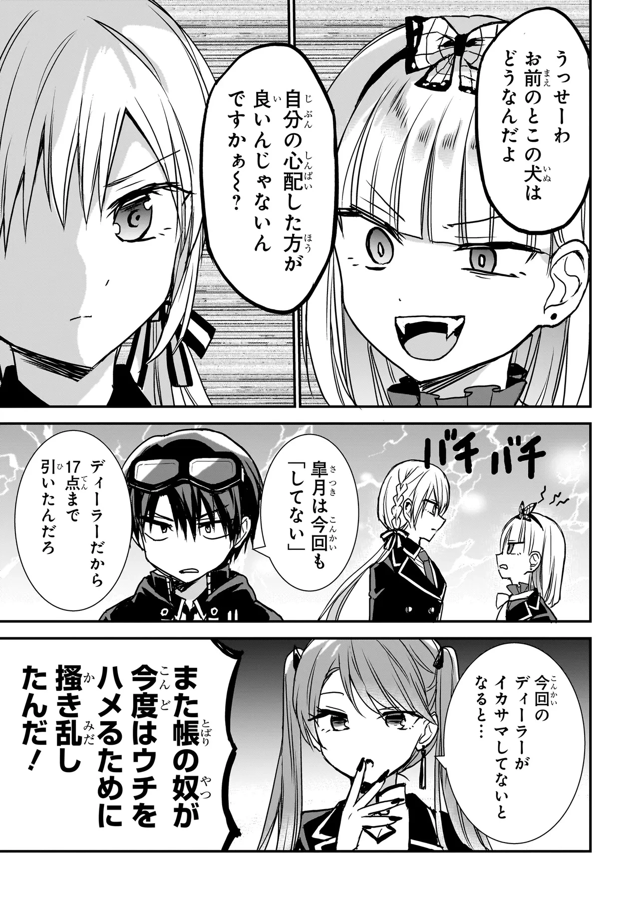 メメントゲーム 第22話 - 13