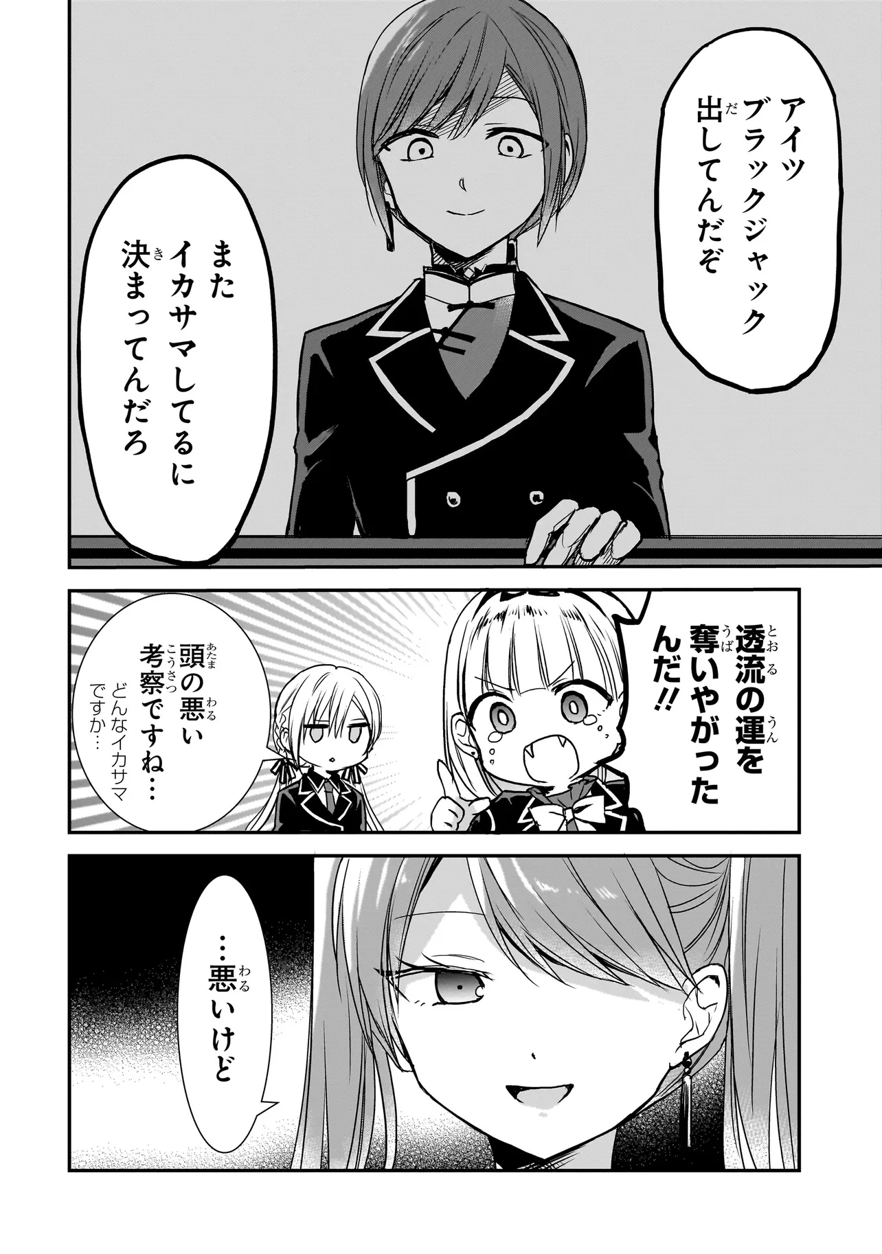 メメントゲーム 第22話 - 14