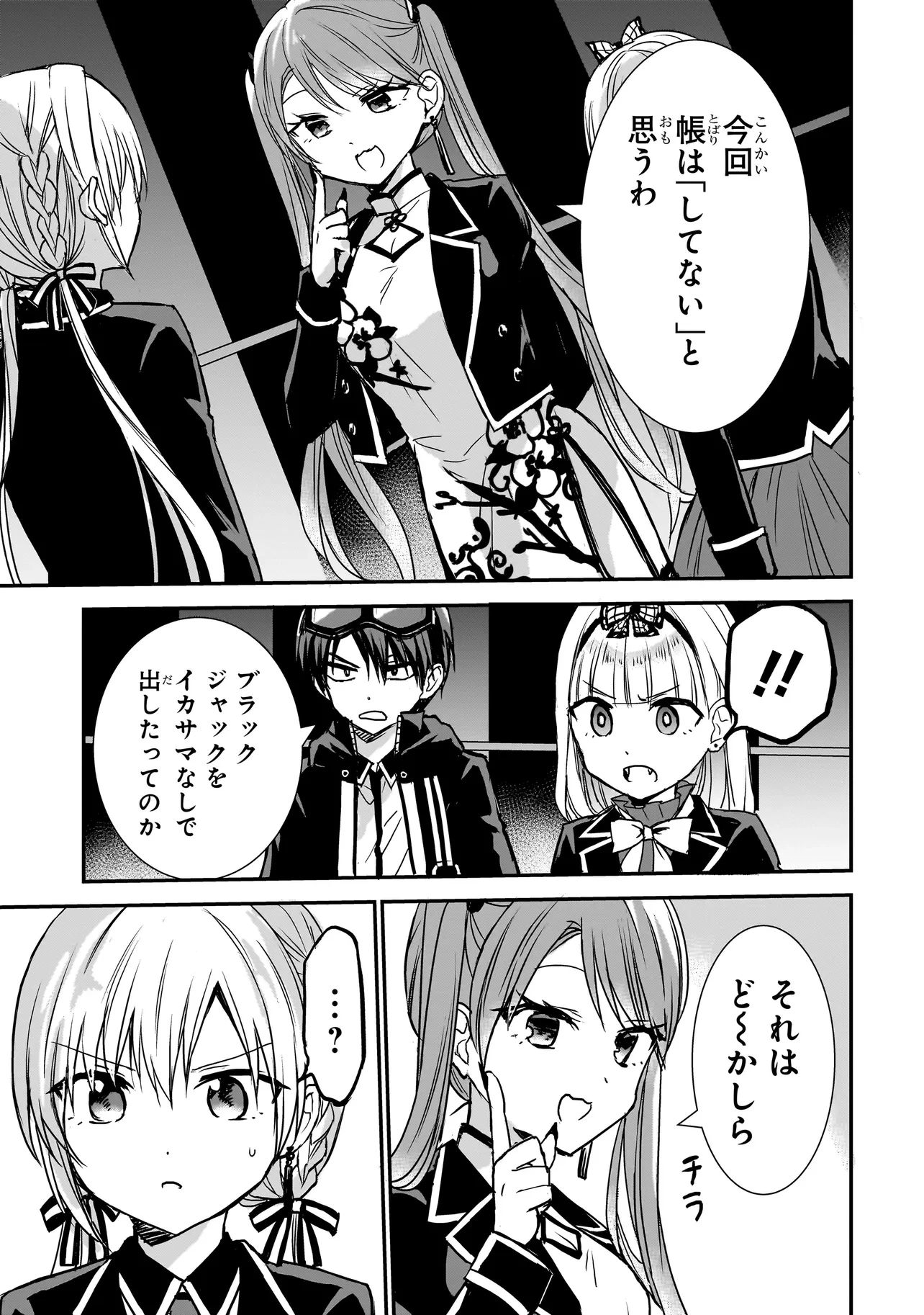 メメントゲーム 第22話 - 15