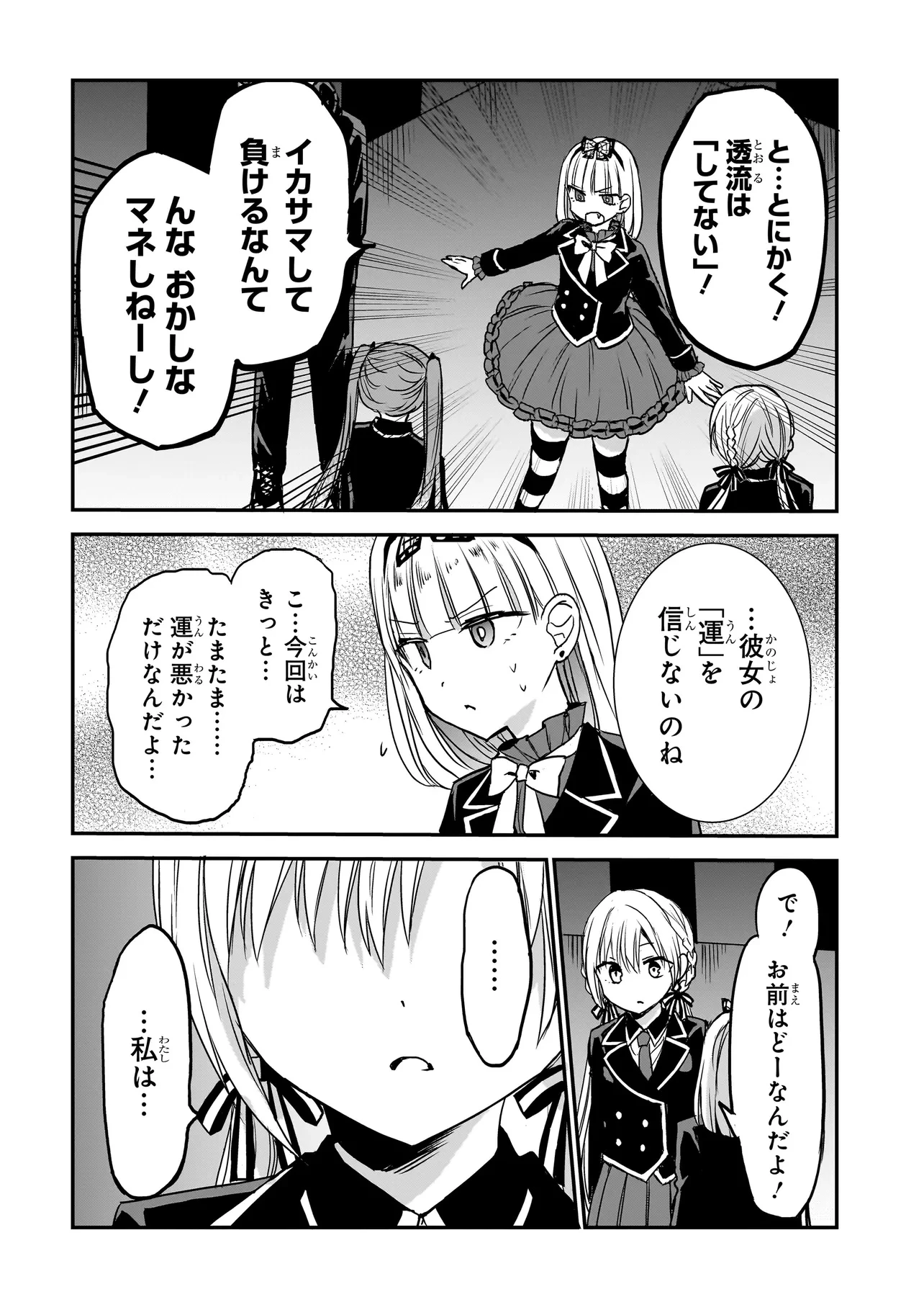 メメントゲーム 第22話 - 16
