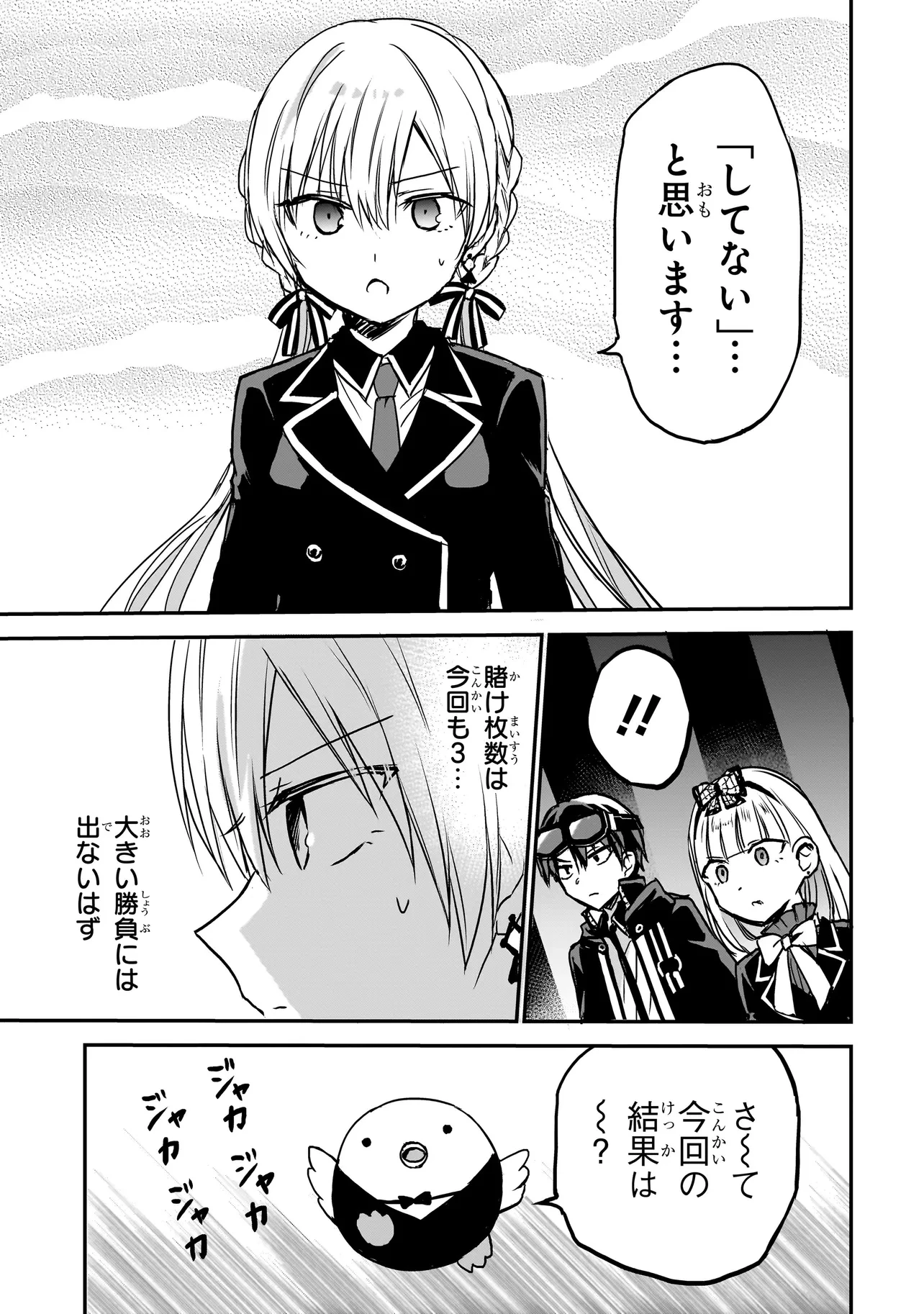 メメントゲーム 第22話 - 17