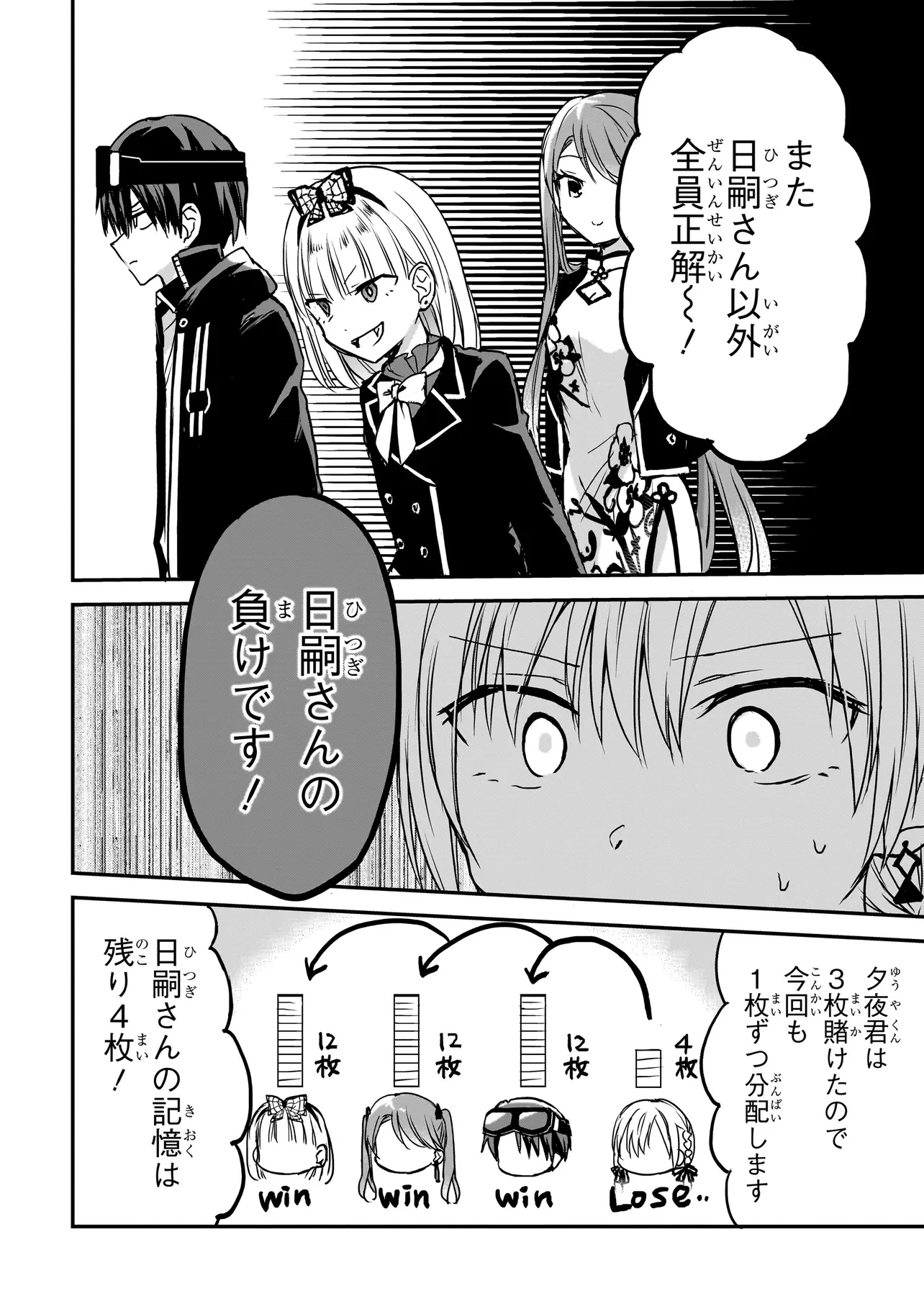 メメントゲーム 第22話 - 18