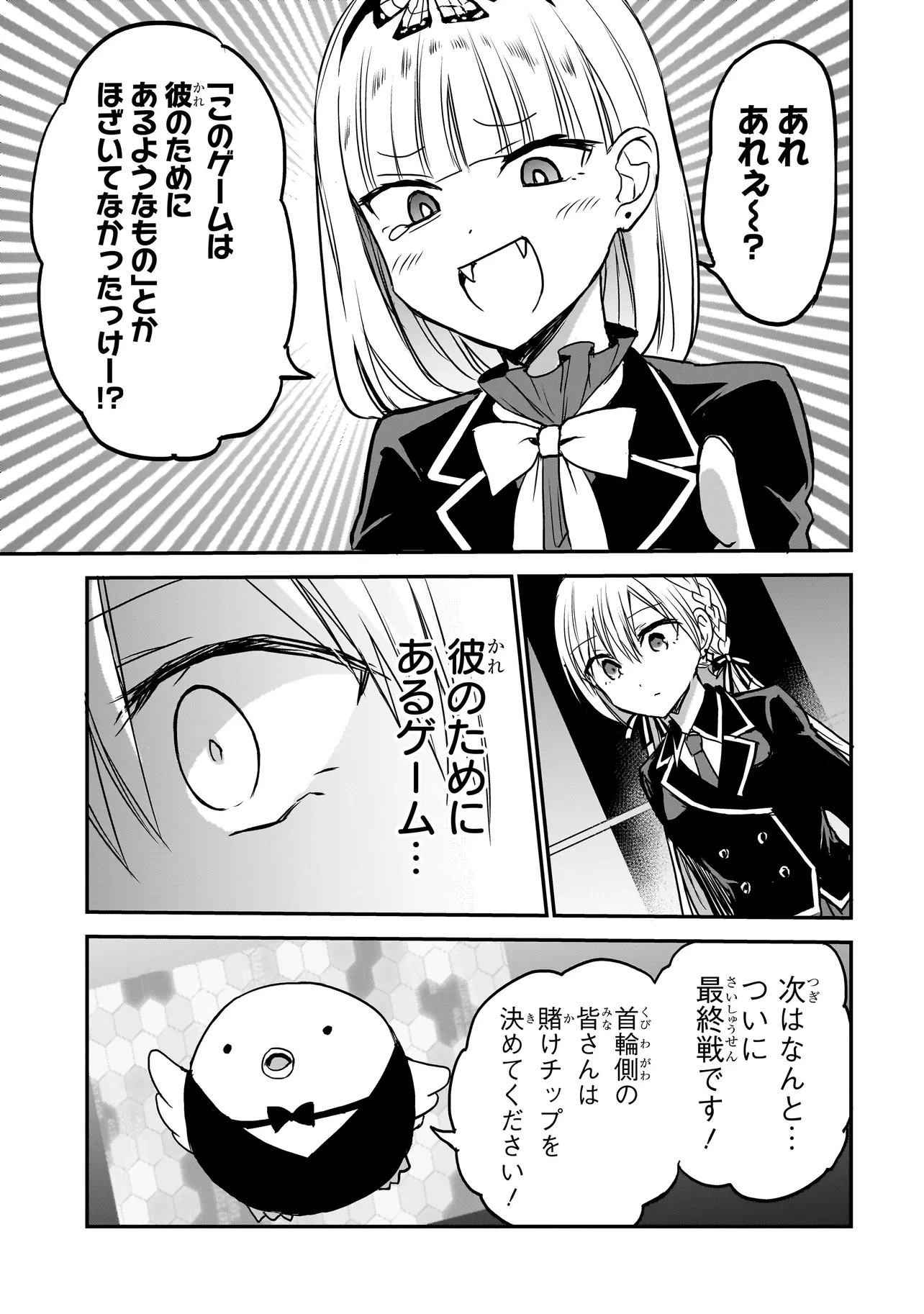 メメントゲーム 第22話 - 19