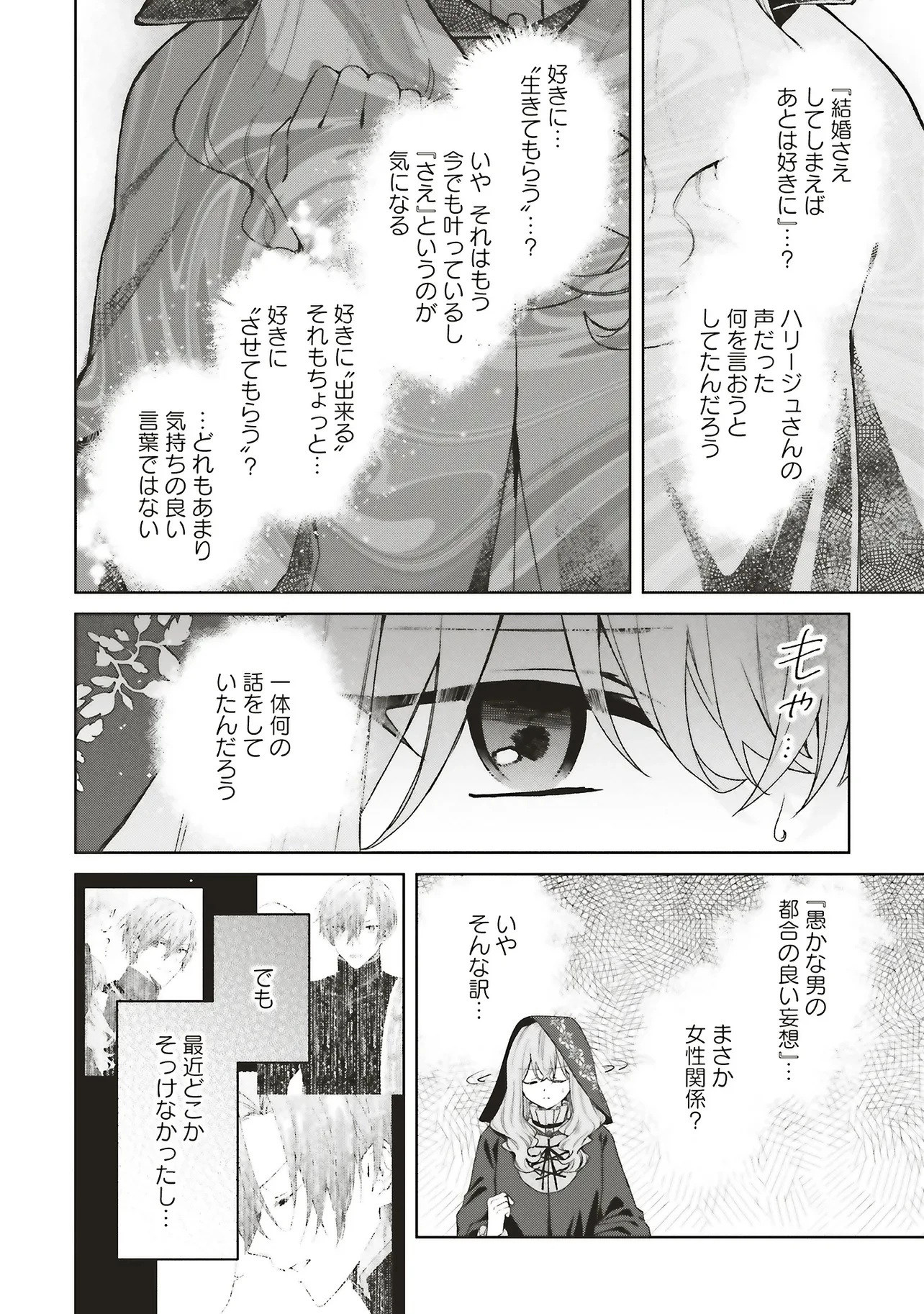 Doumo, Suki Na Hito Ni Horegusuri Wo Irai Sareta Majo Desu. (manga) 第25.2話 - 3