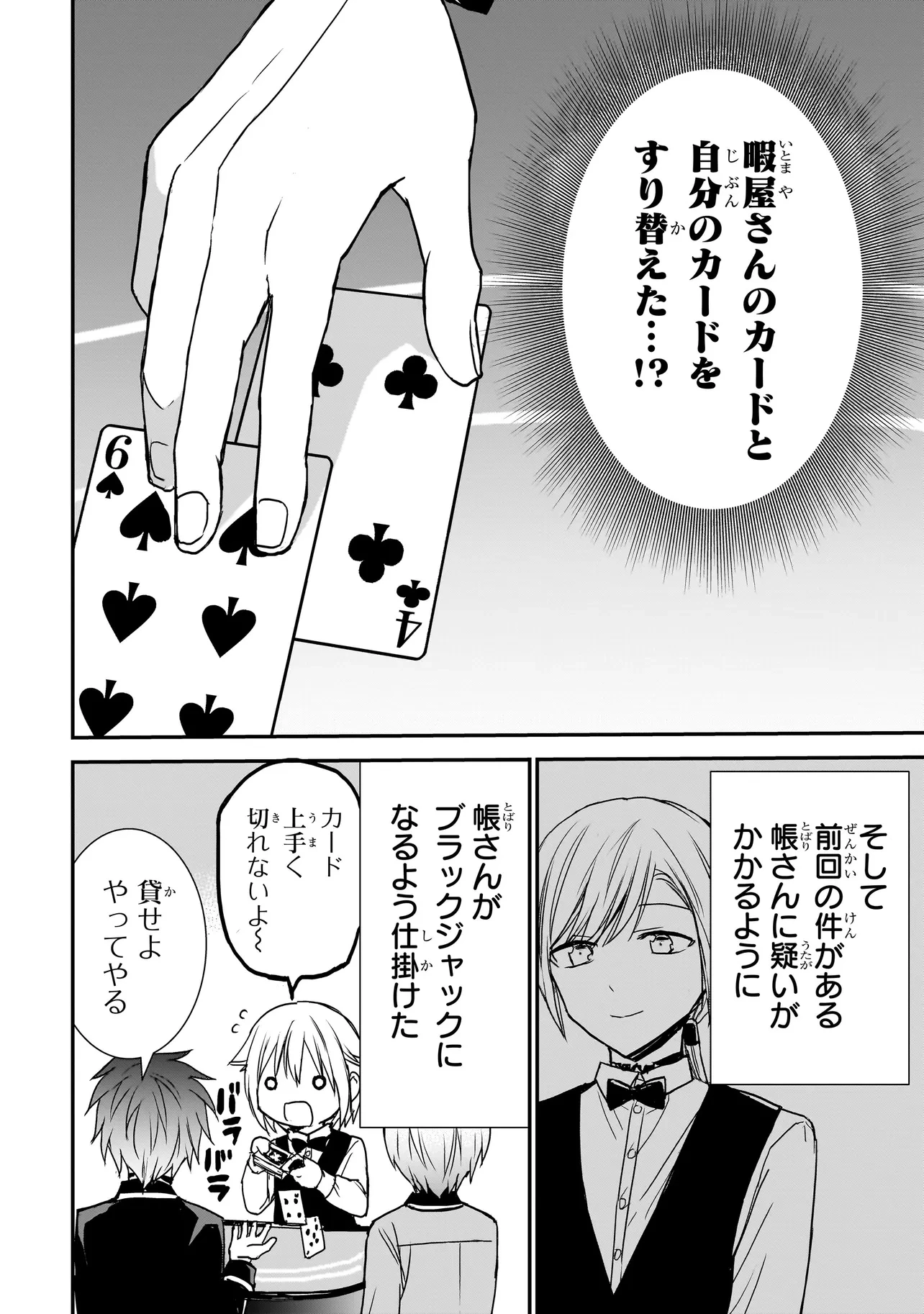 メメントゲーム 第22話 - 22