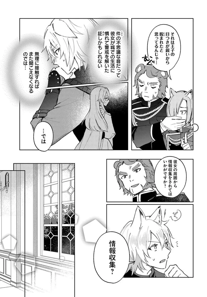 追放聖女は獣人の国で楽しく暮らしています ~自作の薬と美味しいご飯で人質生活も快適です!?~ 第4.2話 - 1