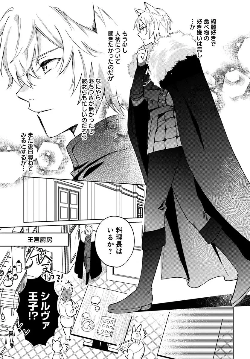 追放聖女は獣人の国で楽しく暮らしています ~自作の薬と美味しいご飯で人質生活も快適です!?~ 第4.2話 - 3