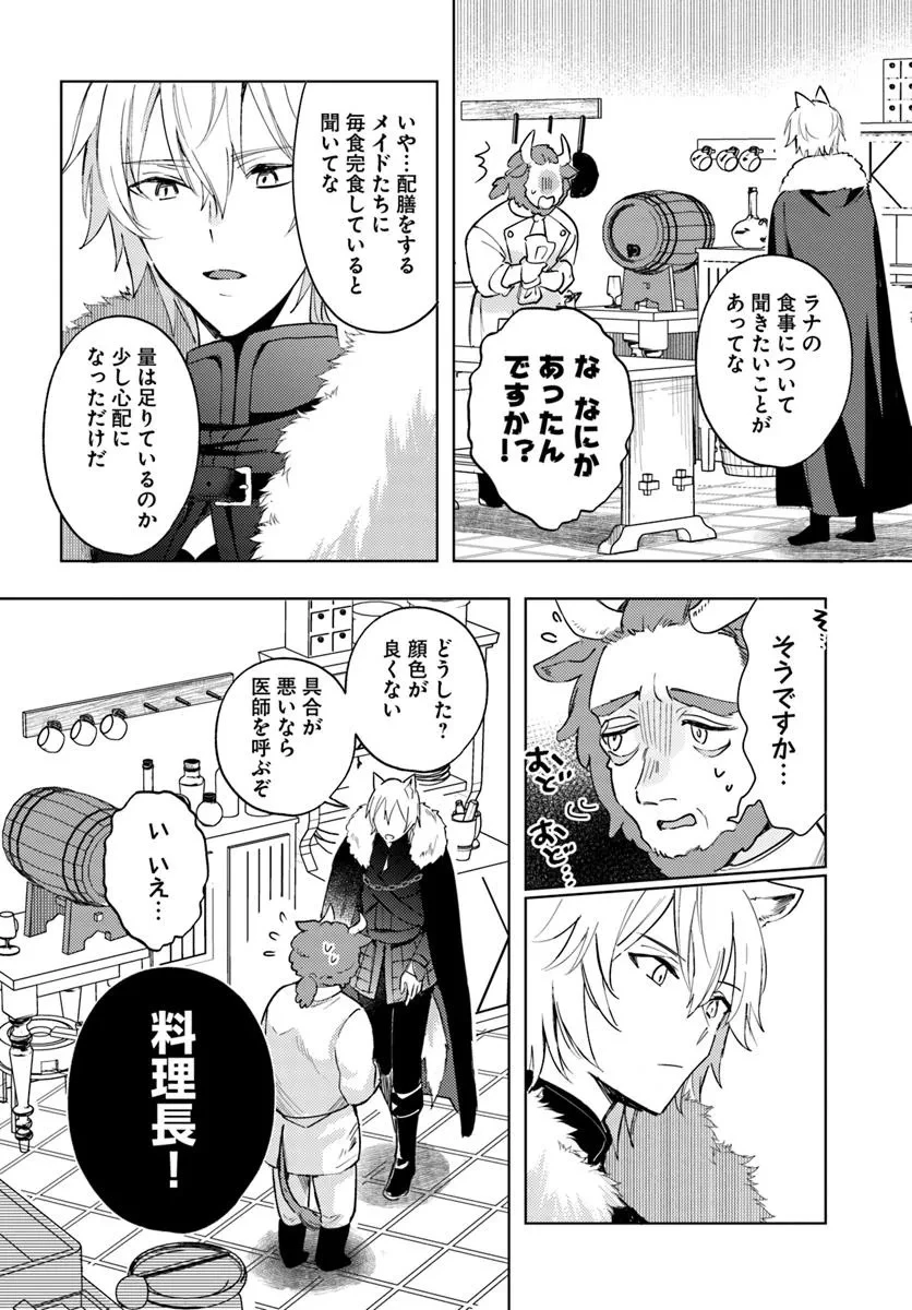 追放聖女は獣人の国で楽しく暮らしています ~自作の薬と美味しいご飯で人質生活も快適です!?~ 第4.2話 - 4