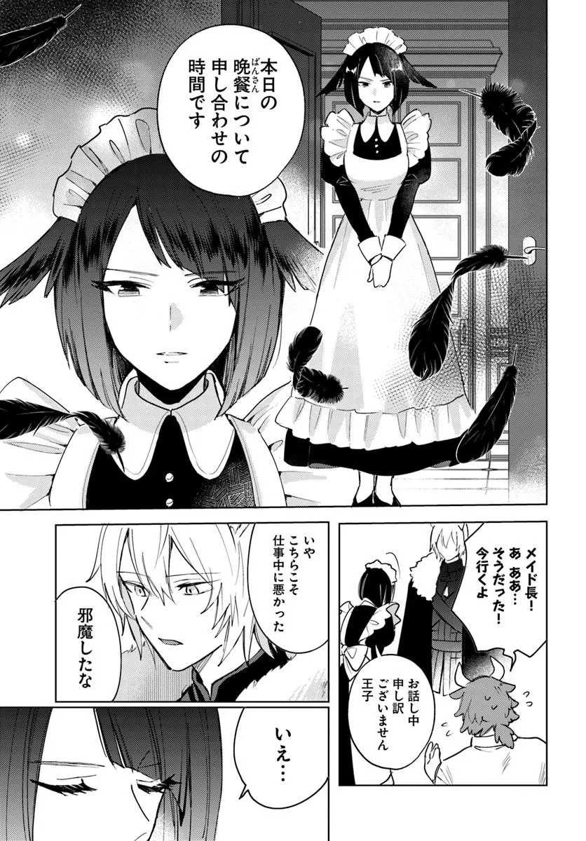 追放聖女は獣人の国で楽しく暮らしています ~自作の薬と美味しいご飯で人質生活も快適です!?~ 第4.2話 - 5