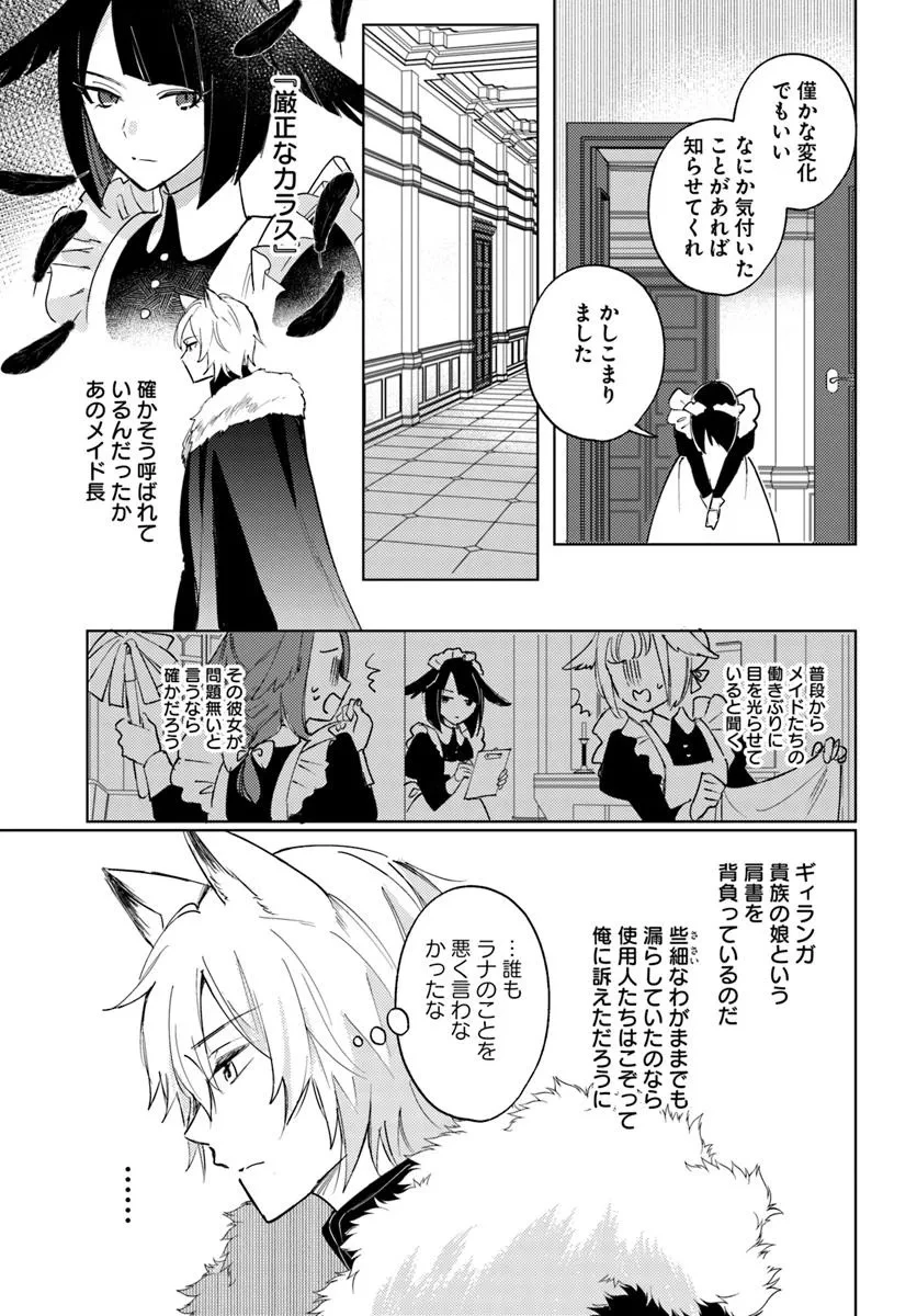 追放聖女は獣人の国で楽しく暮らしています ~自作の薬と美味しいご飯で人質生活も快適です!?~ 第4.2話 - 7