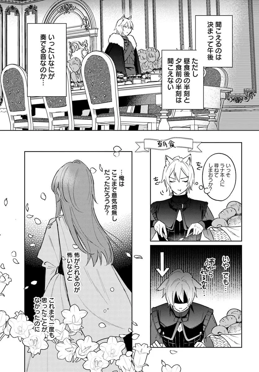 追放聖女は獣人の国で楽しく暮らしています ~自作の薬と美味しいご飯で人質生活も快適です!?~ 第4.2話 - 9