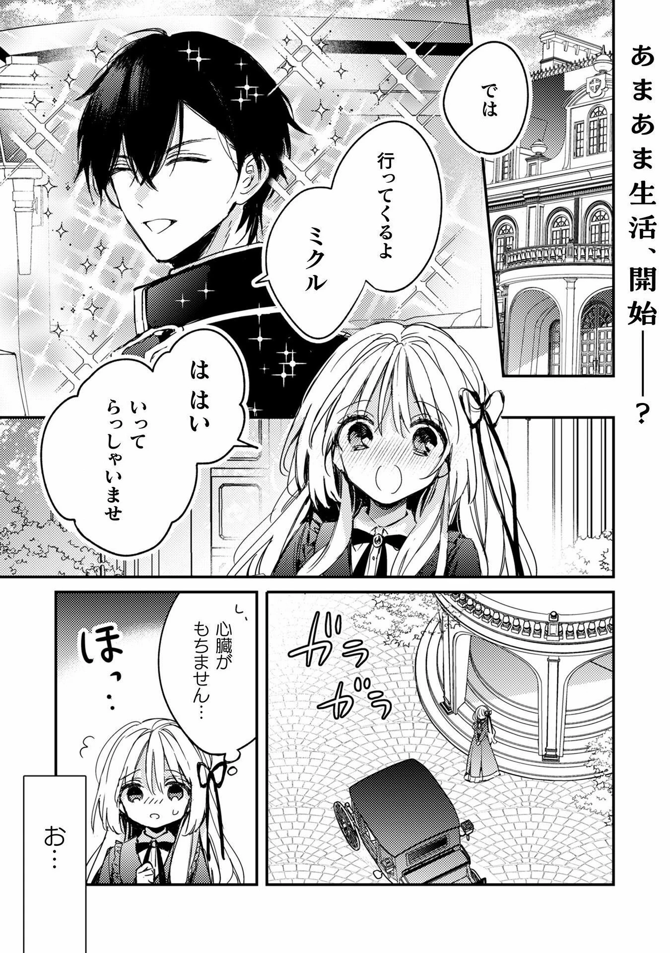 無料漫画（漫画）- raw1001 - 漫画ロウ, mangaraw, manga raw, manga1001, manga1000, 漫画raw, 漫画ばんく, 無料 漫画, 漫画 無料, 漫画ロウ | : 政略結婚の相手に「私のこと好きになって」とお祈りした結果 第2話 1