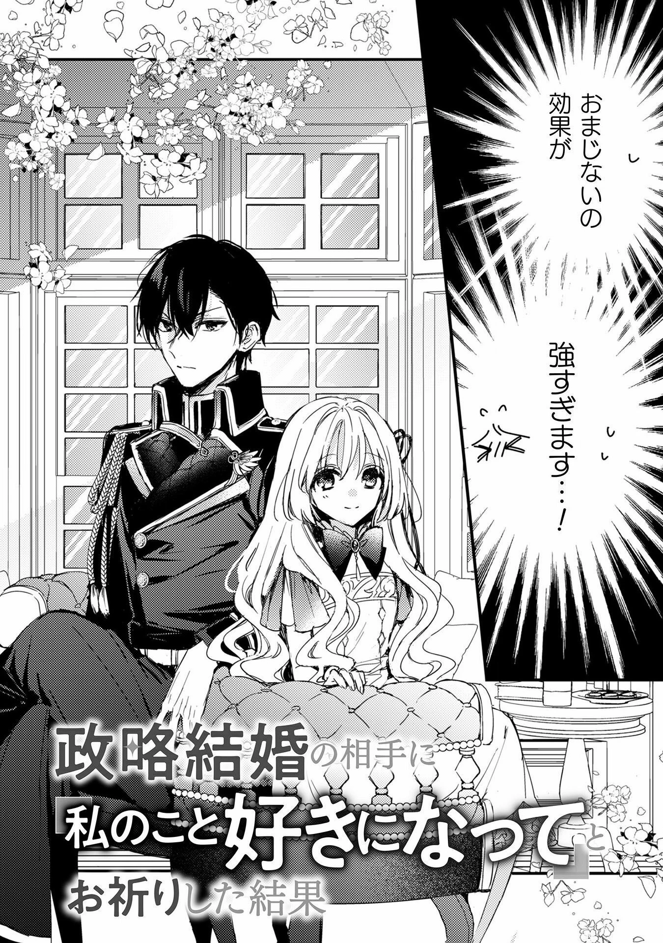 無料漫画（漫画）- raw1001 - 漫画ロウ, mangaraw, manga raw, manga1001, manga1000, 漫画raw, 漫画ばんく, 無料 漫画, 漫画 無料, 漫画ロウ | : 政略結婚の相手に「私のこと好きになって」とお祈りした結果 第2話 2