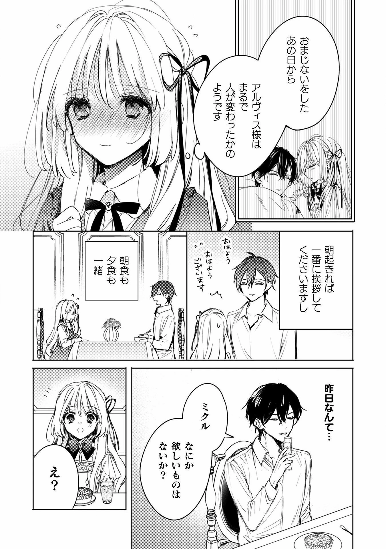 無料漫画（漫画）- raw1001 - 漫画ロウ, mangaraw, manga raw, manga1001, manga1000, 漫画raw, 漫画ばんく, 無料 漫画, 漫画 無料, 漫画ロウ | : 政略結婚の相手に「私のこと好きになって」とお祈りした結果 第2話 3