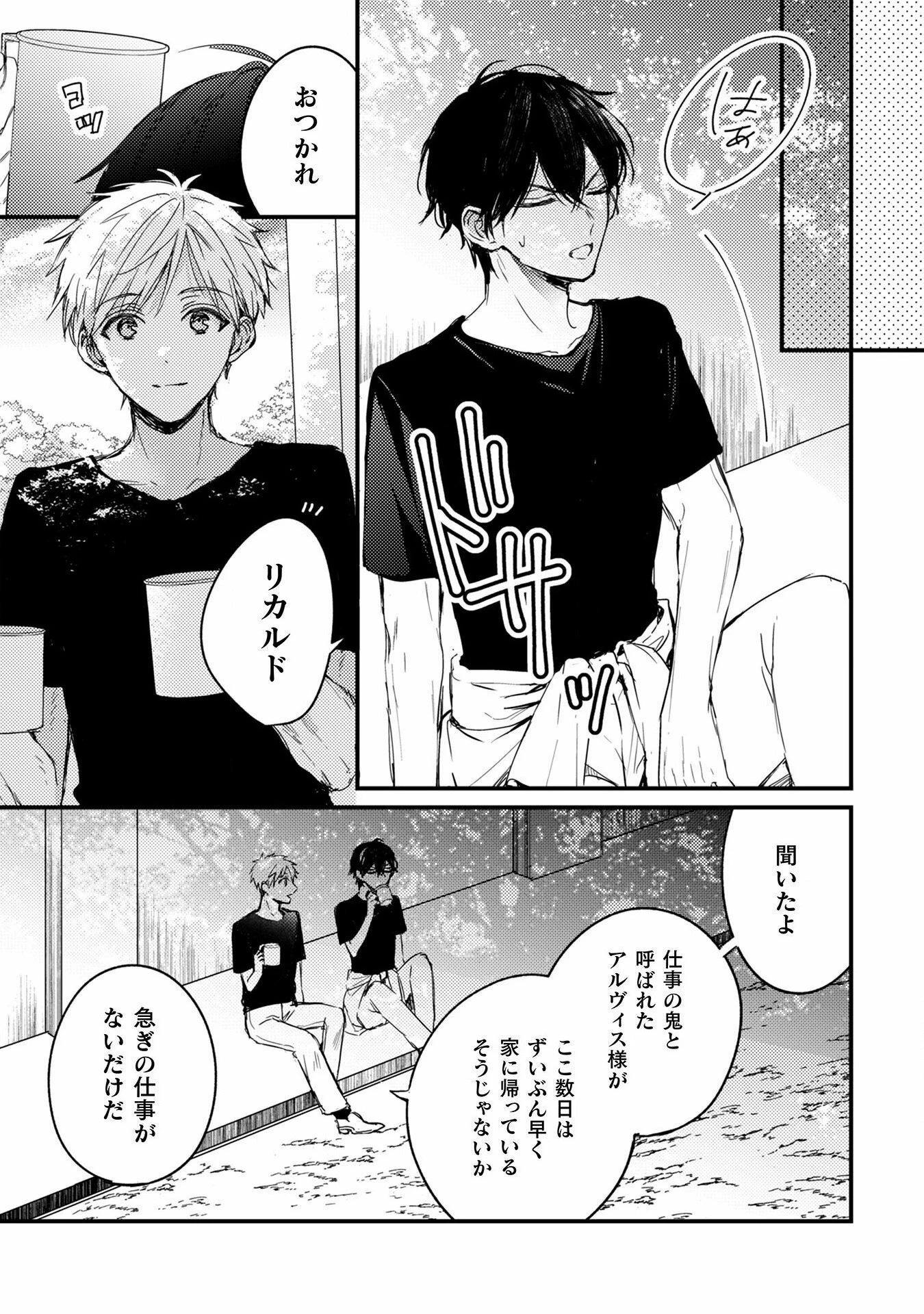 無料漫画（漫画）- raw1001 - 漫画ロウ, mangaraw, manga raw, manga1001, manga1000, 漫画raw, 漫画ばんく, 無料 漫画, 漫画 無料, 漫画ロウ | : 政略結婚の相手に「私のこと好きになって」とお祈りした結果 第2話 7
