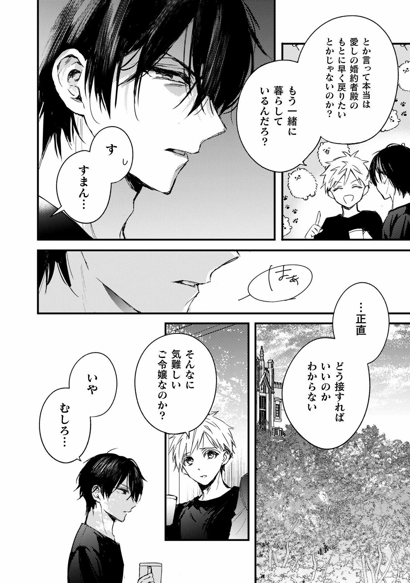 無料漫画（漫画）- raw1001 - 漫画ロウ, mangaraw, manga raw, manga1001, manga1000, 漫画raw, 漫画ばんく, 無料 漫画, 漫画 無料, 漫画ロウ | : 政略結婚の相手に「私のこと好きになって」とお祈りした結果 第2話 8