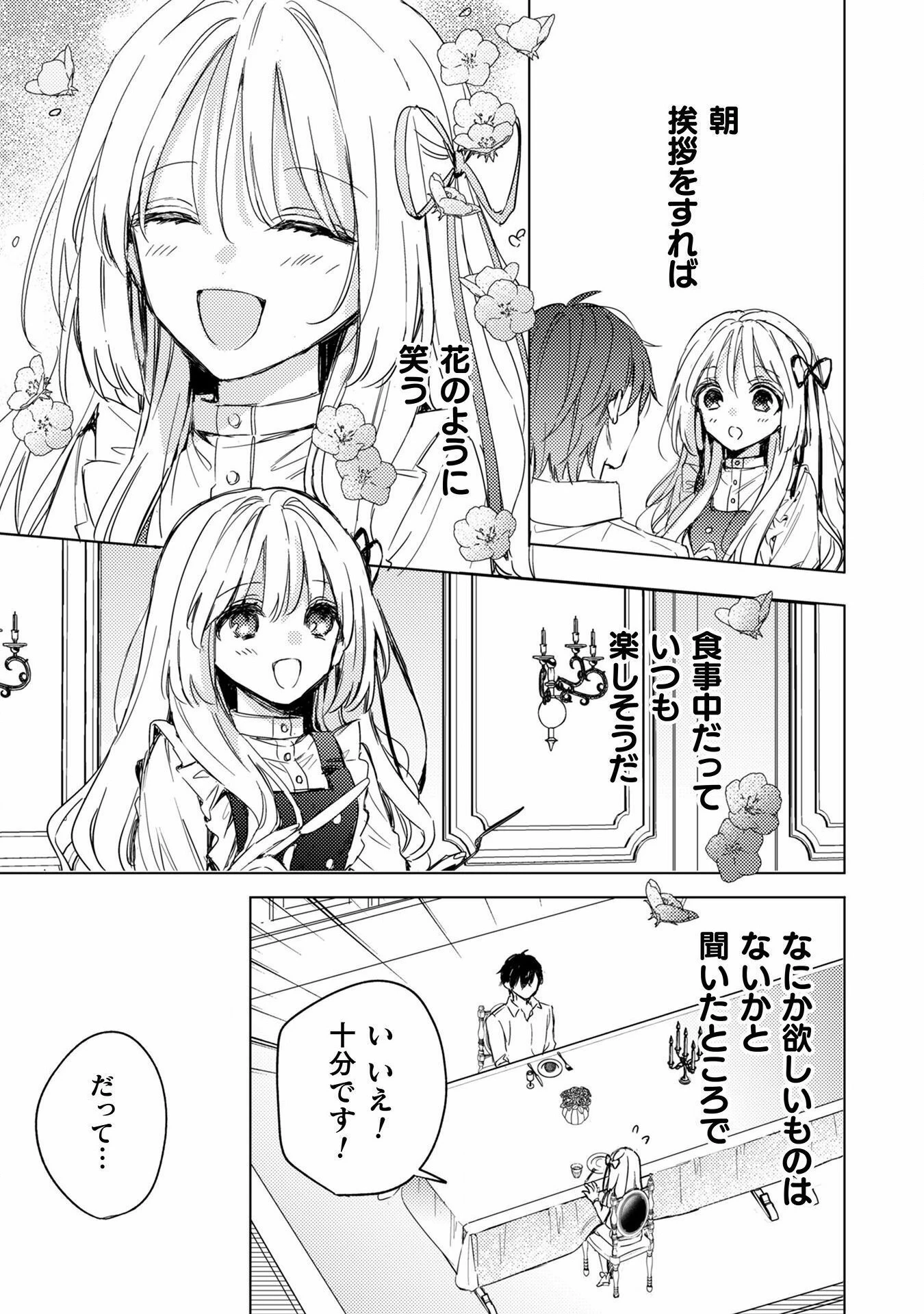 無料漫画（漫画）- raw1001 - 漫画ロウ, mangaraw, manga raw, manga1001, manga1000, 漫画raw, 漫画ばんく, 無料 漫画, 漫画 無料, 漫画ロウ | : 政略結婚の相手に「私のこと好きになって」とお祈りした結果 第2話 9