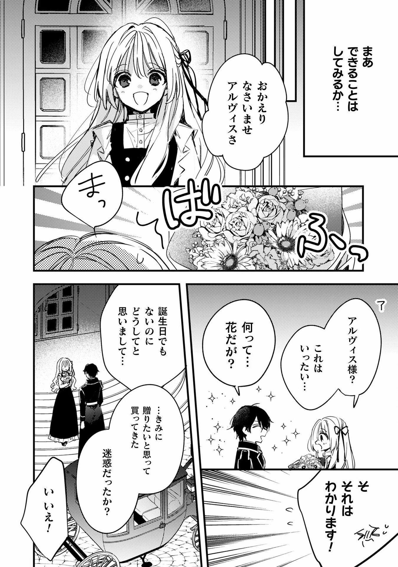 無料漫画（漫画）- raw1001 - 漫画ロウ, mangaraw, manga raw, manga1001, manga1000, 漫画raw, 漫画ばんく, 無料 漫画, 漫画 無料, 漫画ロウ | : 政略結婚の相手に「私のこと好きになって」とお祈りした結果 第2話 12