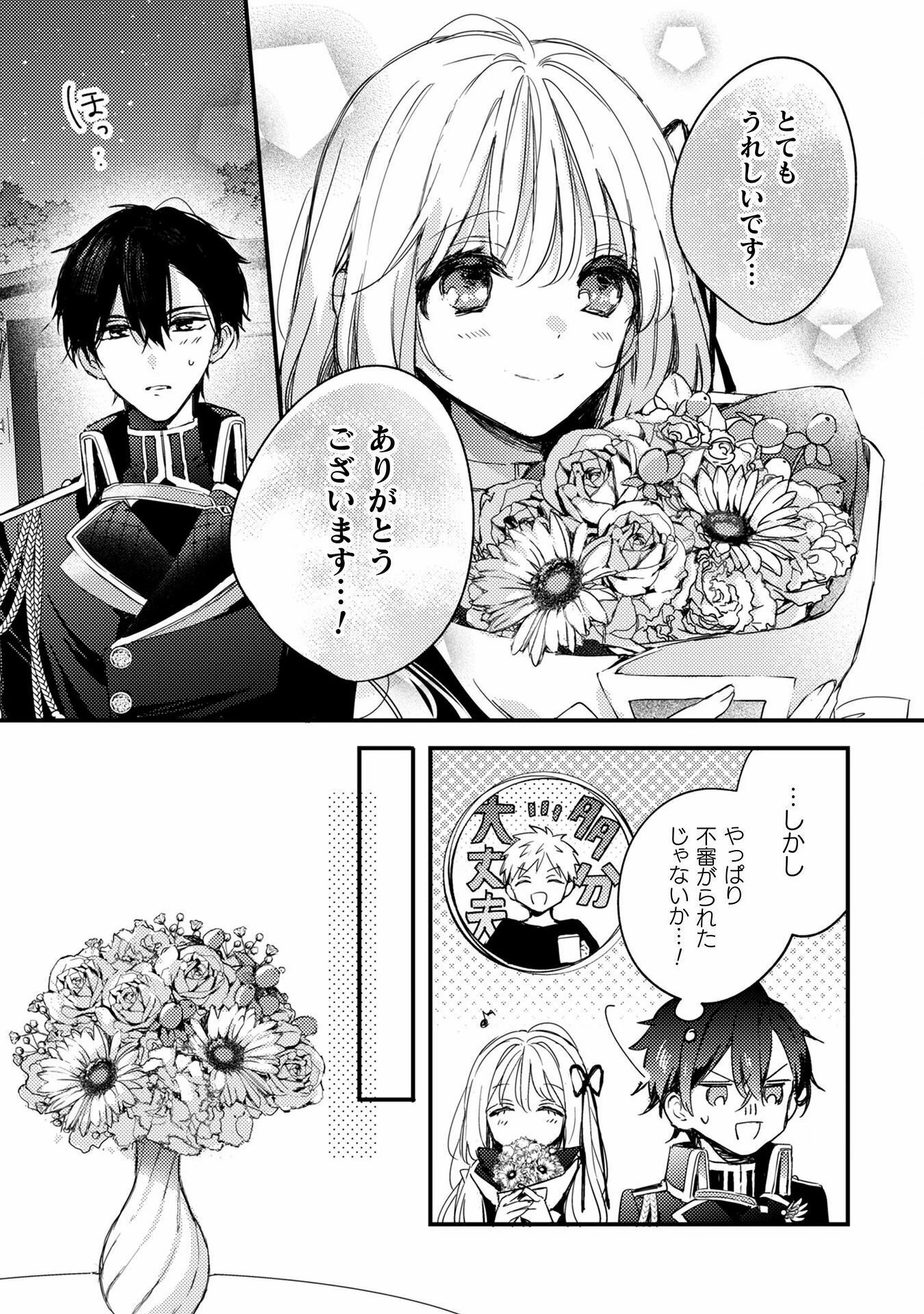 無料漫画（漫画）- raw1001 - 漫画ロウ, mangaraw, manga raw, manga1001, manga1000, 漫画raw, 漫画ばんく, 無料 漫画, 漫画 無料, 漫画ロウ | : 政略結婚の相手に「私のこと好きになって」とお祈りした結果 第2話 13
