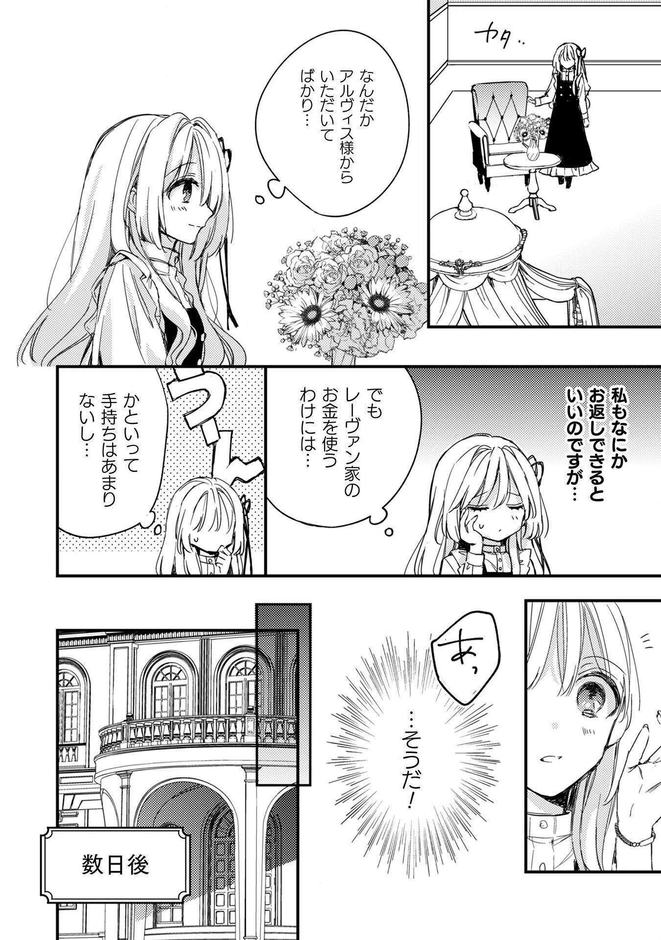 無料漫画（漫画）- raw1001 - 漫画ロウ, mangaraw, manga raw, manga1001, manga1000, 漫画raw, 漫画ばんく, 無料 漫画, 漫画 無料, 漫画ロウ | : 政略結婚の相手に「私のこと好きになって」とお祈りした結果 第2話 14