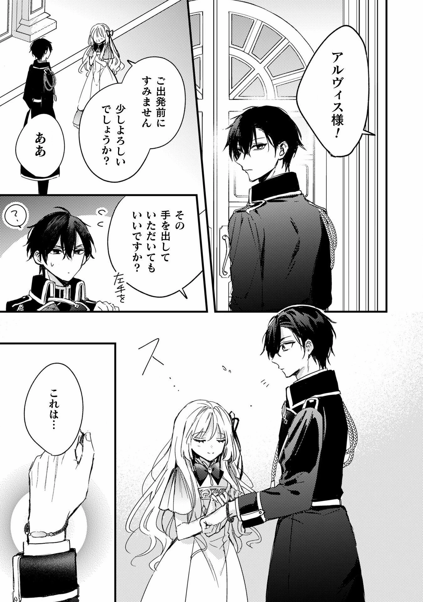 無料漫画（漫画）- raw1001 - 漫画ロウ, mangaraw, manga raw, manga1001, manga1000, 漫画raw, 漫画ばんく, 無料 漫画, 漫画 無料, 漫画ロウ | : 政略結婚の相手に「私のこと好きになって」とお祈りした結果 第2話 15