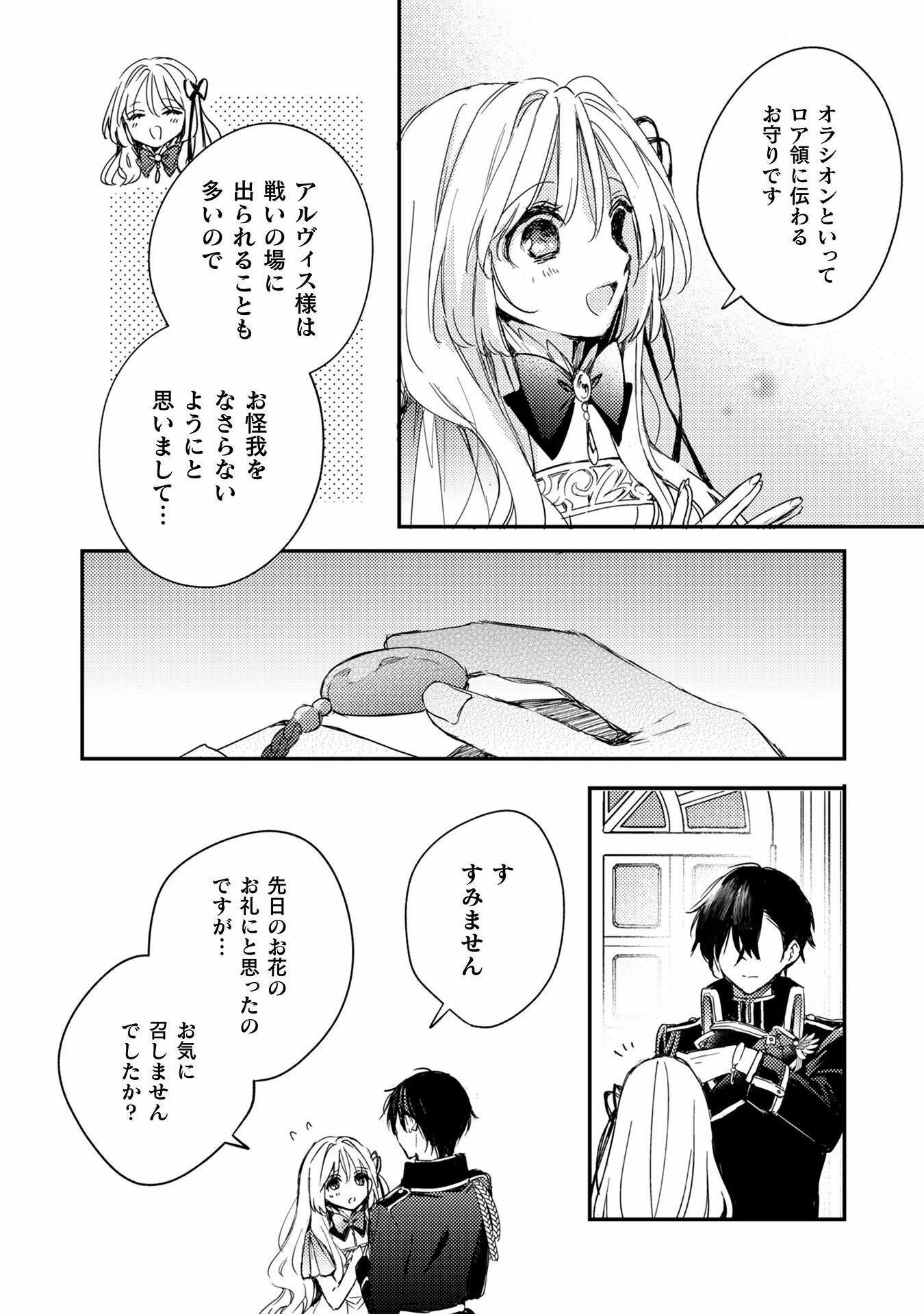 無料漫画（漫画）- raw1001 - 漫画ロウ, mangaraw, manga raw, manga1001, manga1000, 漫画raw, 漫画ばんく, 無料 漫画, 漫画 無料, 漫画ロウ | : 政略結婚の相手に「私のこと好きになって」とお祈りした結果 第2話 16