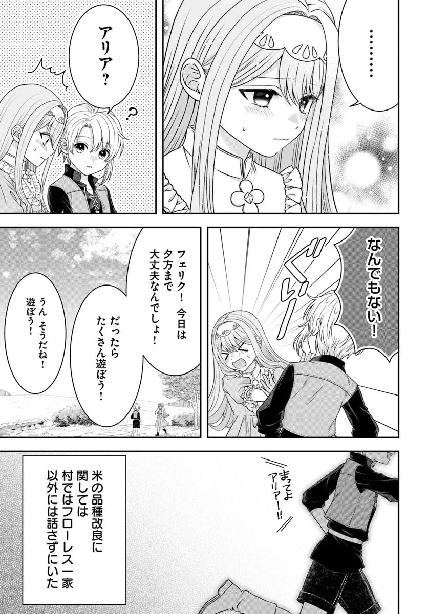 異世界ごはん無双 ～スキルと前世の知識を使って、お米改革はじめます！～ 第4.4話 - 4