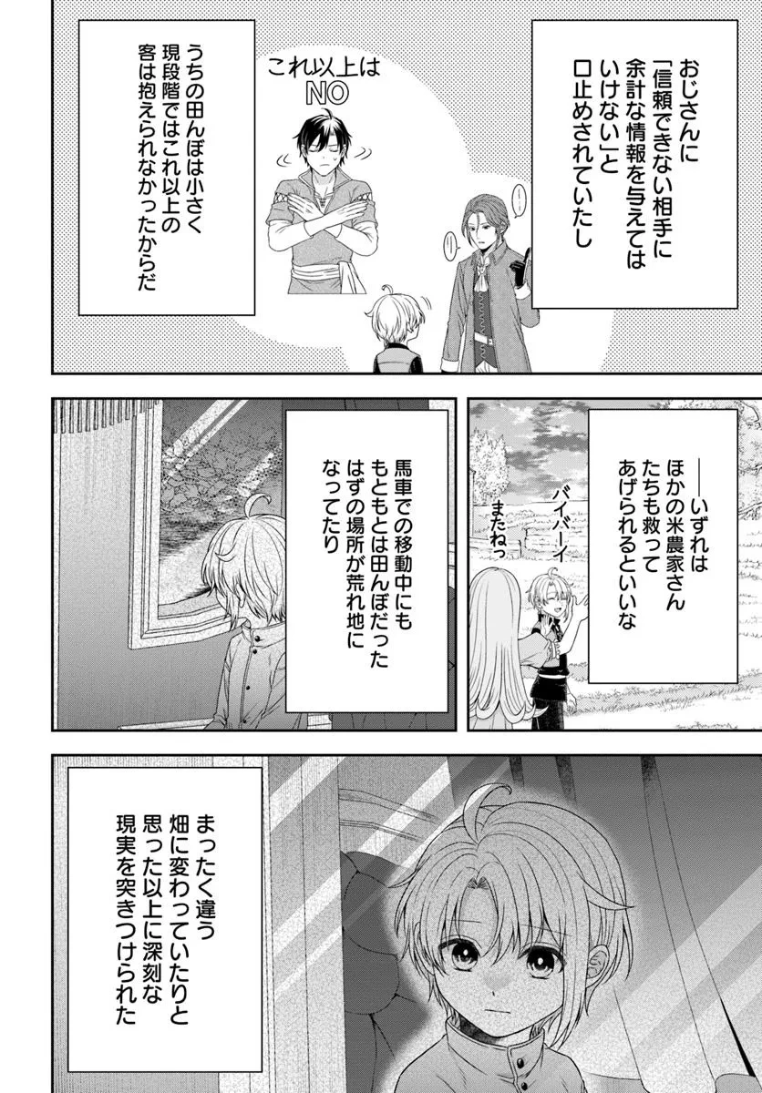 異世界ごはん無双 ～スキルと前世の知識を使って、お米改革はじめます！～ 第4.4話 - 5