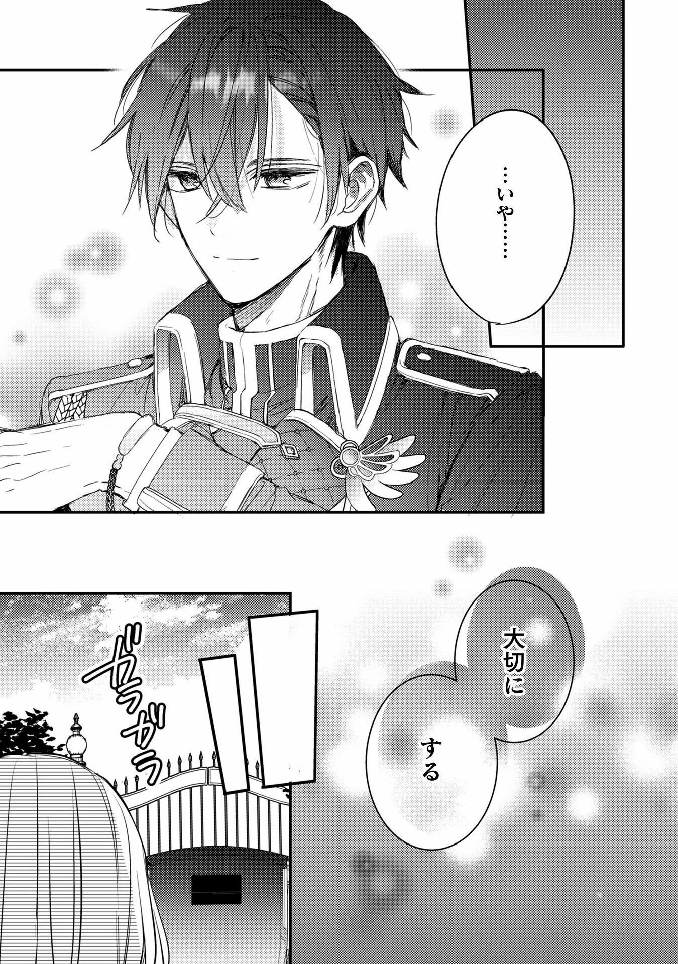 無料漫画（漫画）- raw1001 - 漫画ロウ, mangaraw, manga raw, manga1001, manga1000, 漫画raw, 漫画ばんく, 無料 漫画, 漫画 無料, 漫画ロウ | : 政略結婚の相手に「私のこと好きになって」とお祈りした結果 第2話 17