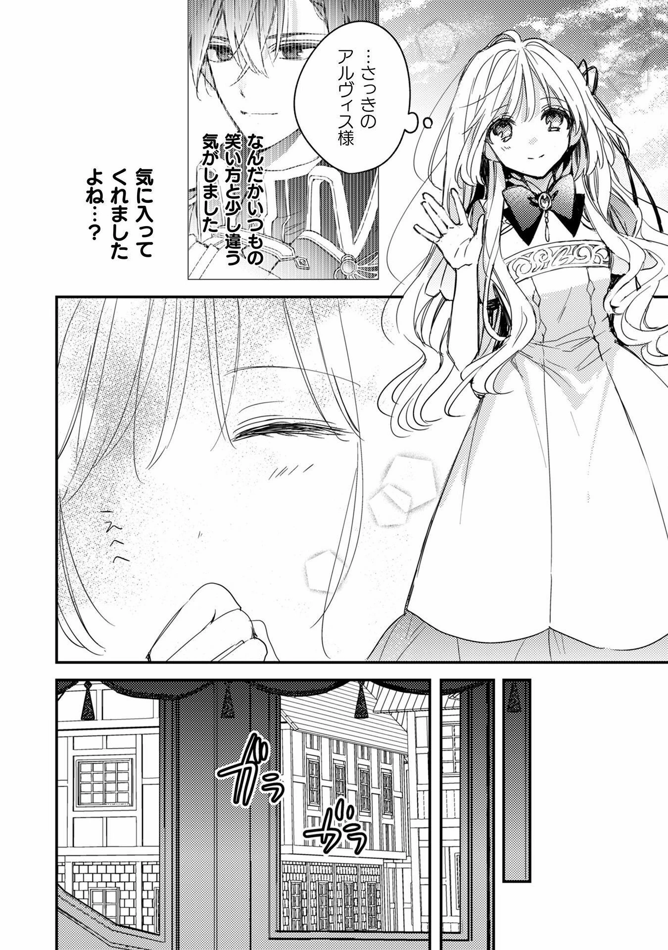 無料漫画（漫画）- raw1001 - 漫画ロウ, mangaraw, manga raw, manga1001, manga1000, 漫画raw, 漫画ばんく, 無料 漫画, 漫画 無料, 漫画ロウ | : 政略結婚の相手に「私のこと好きになって」とお祈りした結果 第2話 18