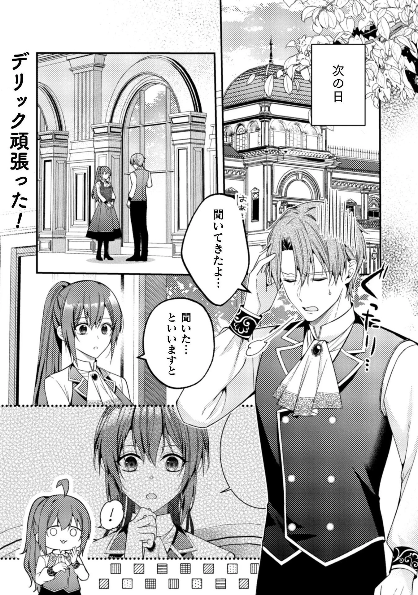 『理想の花嫁を探して幸せにして差し上げます』と言ったら、そっけなかった婚約者が何故か関わってきますが、花嫁斡旋頑張ります 第7話 - 2