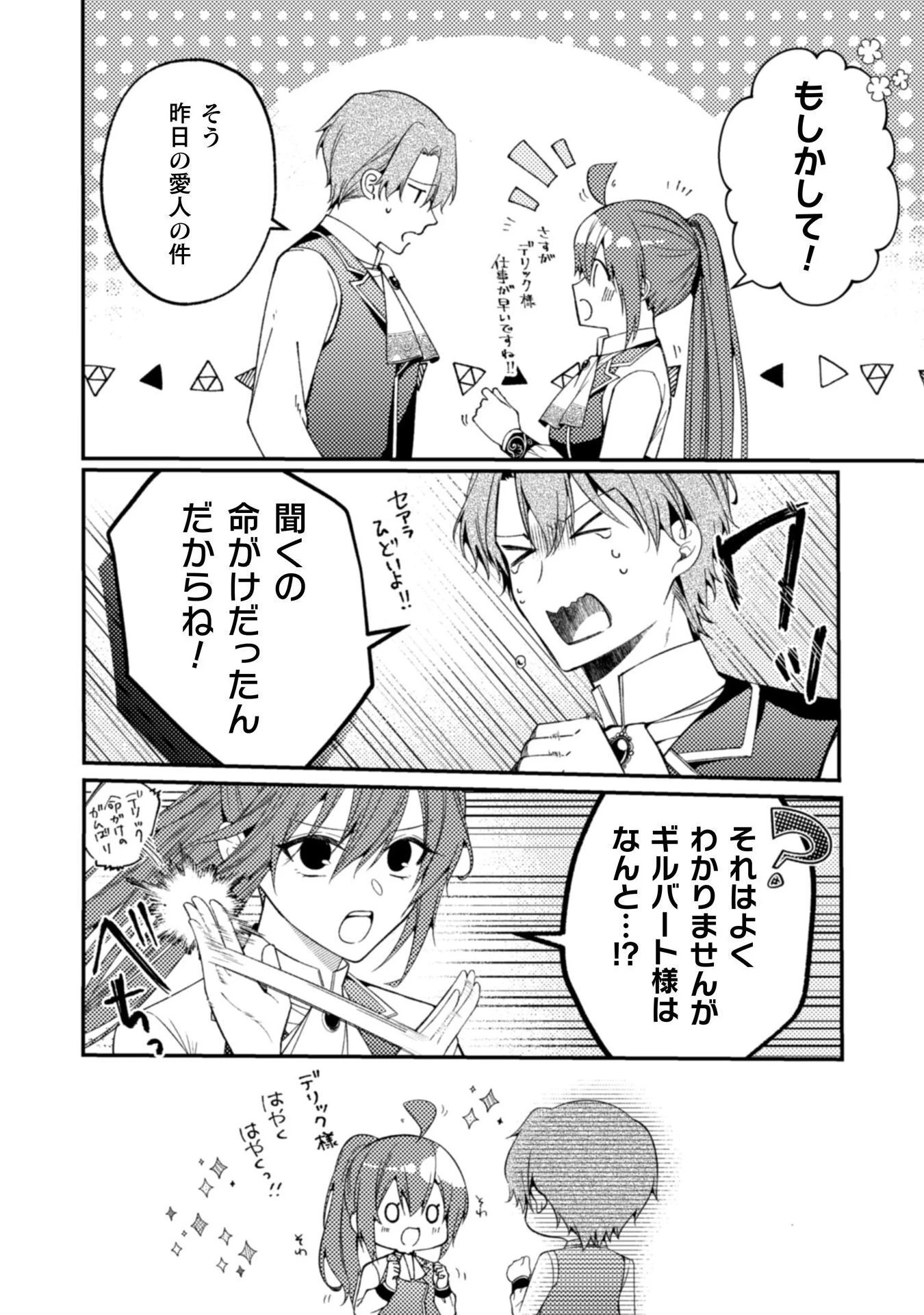 『理想の花嫁を探して幸せにして差し上げます』と言ったら、そっけなかった婚約者が何故か関わってきますが、花嫁斡旋頑張ります 第7話 - 3