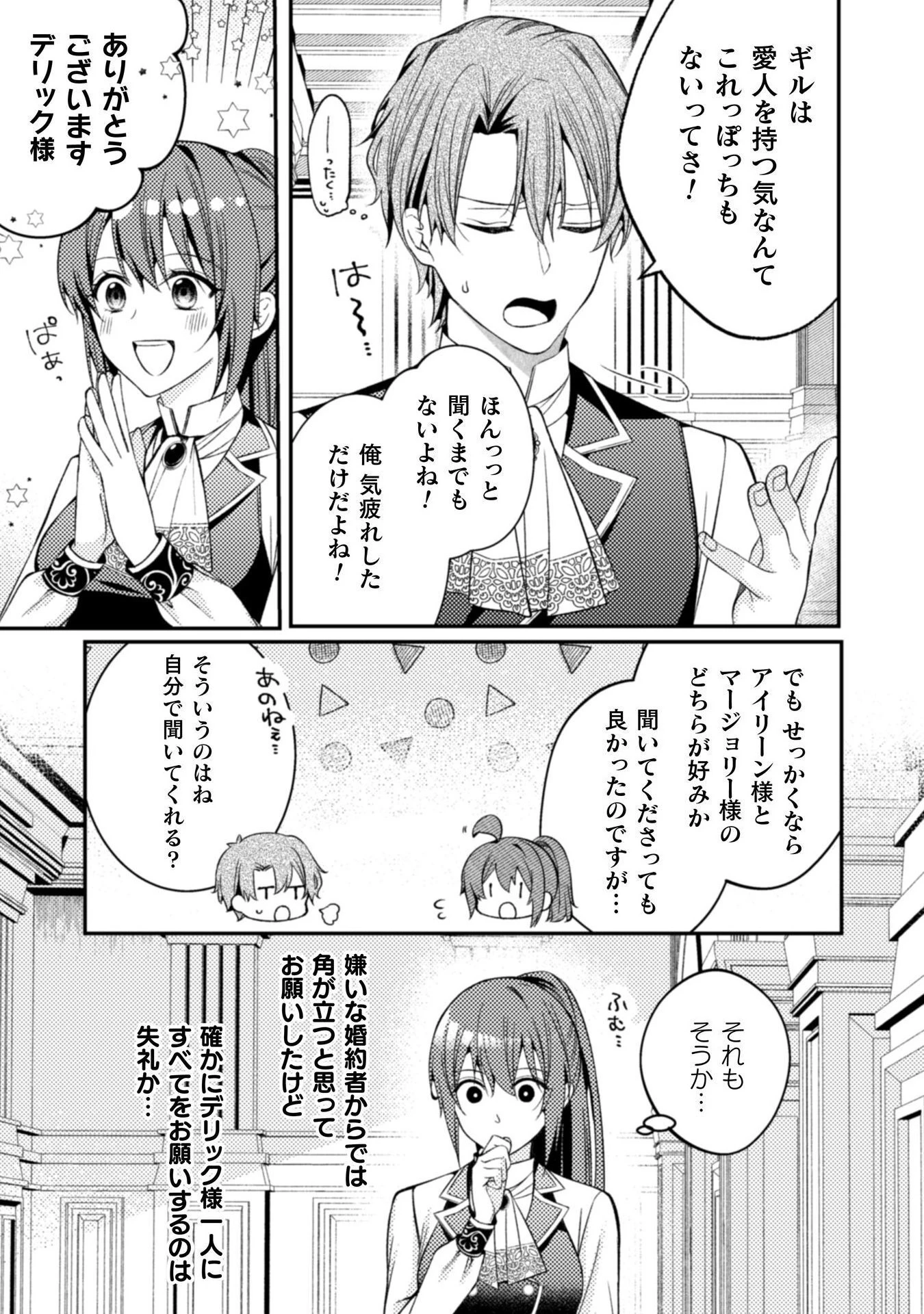 『理想の花嫁を探して幸せにして差し上げます』と言ったら、そっけなかった婚約者が何故か関わってきますが、花嫁斡旋頑張ります 第7話 - 4