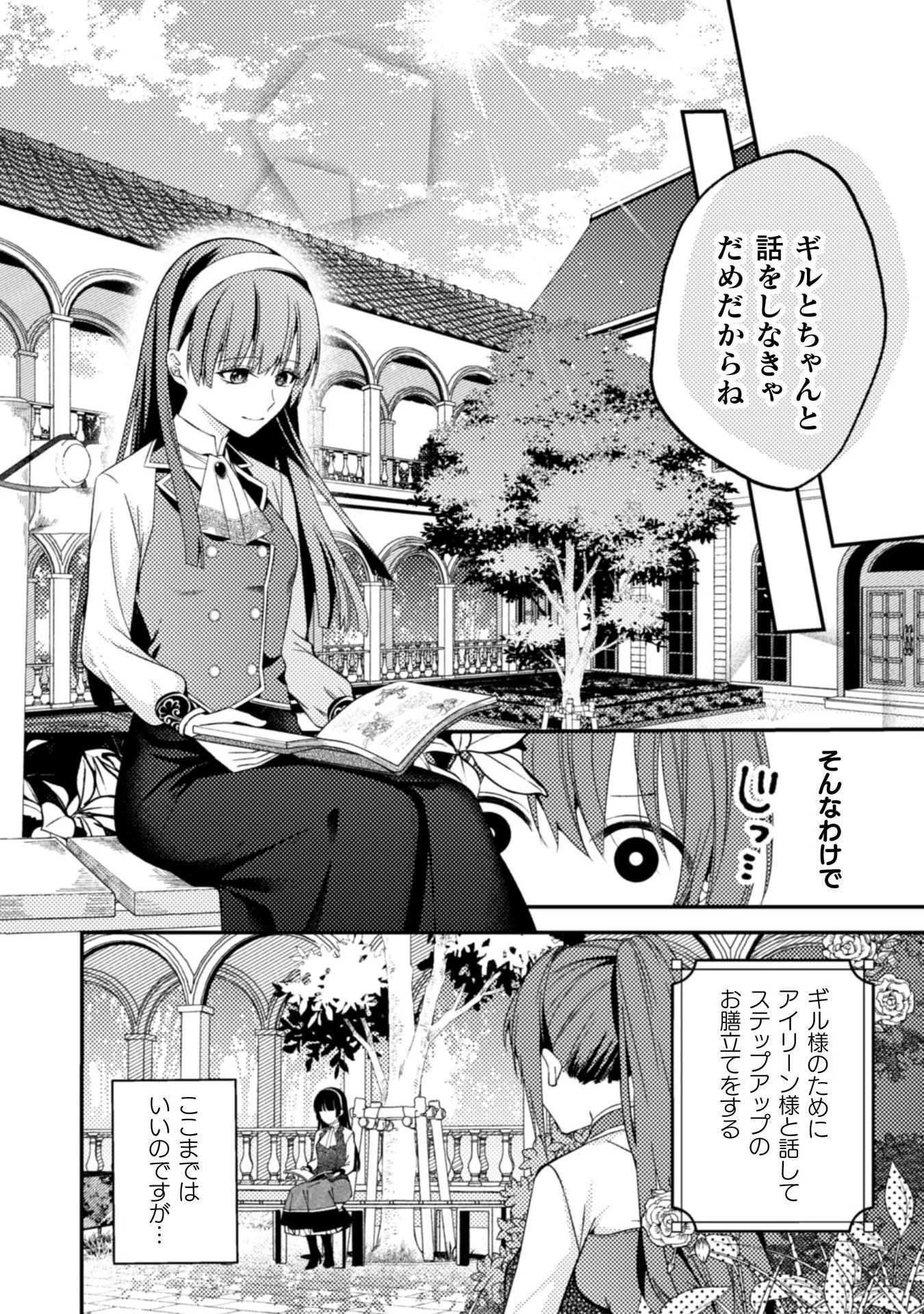 『理想の花嫁を探して幸せにして差し上げます』と言ったら、そっけなかった婚約者が何故か関わってきますが、花嫁斡旋頑張ります 第7話 - 7