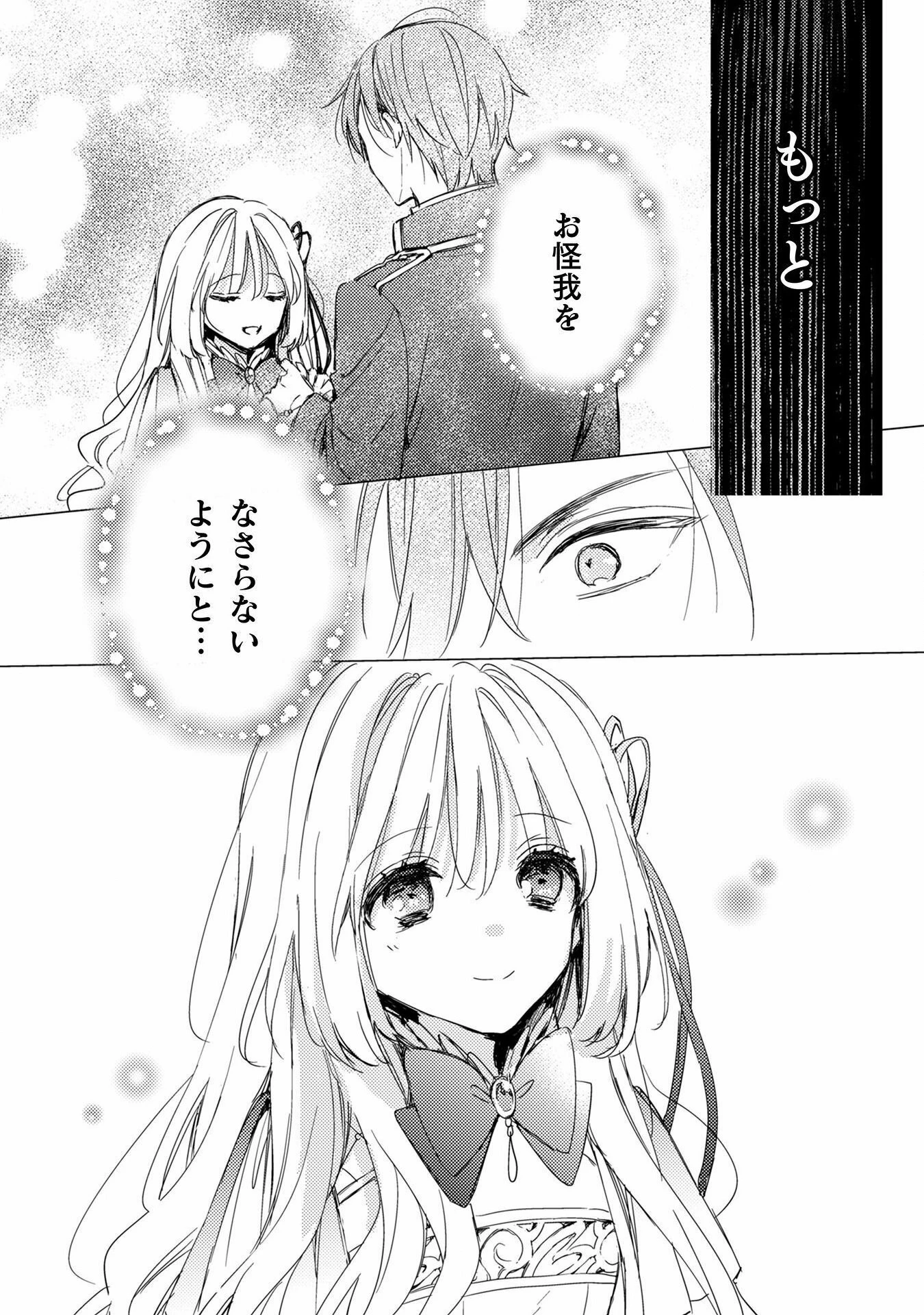 無料漫画（漫画）- raw1001 - 漫画ロウ, mangaraw, manga raw, manga1001, manga1000, 漫画raw, 漫画ばんく, 無料 漫画, 漫画 無料, 漫画ロウ | : 政略結婚の相手に「私のこと好きになって」とお祈りした結果 第2話 22