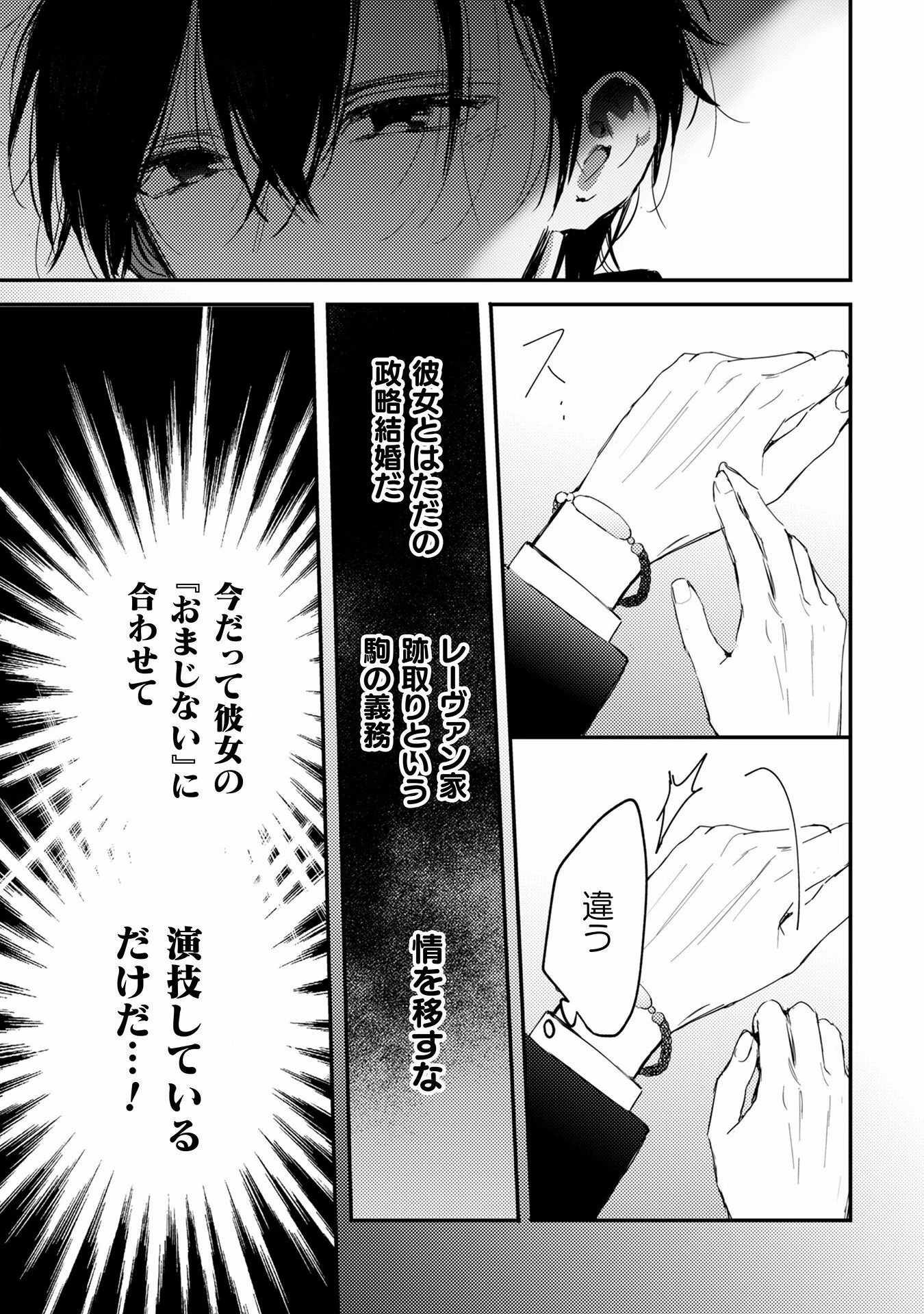 無料漫画（漫画）- raw1001 - 漫画ロウ, mangaraw, manga raw, manga1001, manga1000, 漫画raw, 漫画ばんく, 無料 漫画, 漫画 無料, 漫画ロウ | : 政略結婚の相手に「私のこと好きになって」とお祈りした結果 第2話 23