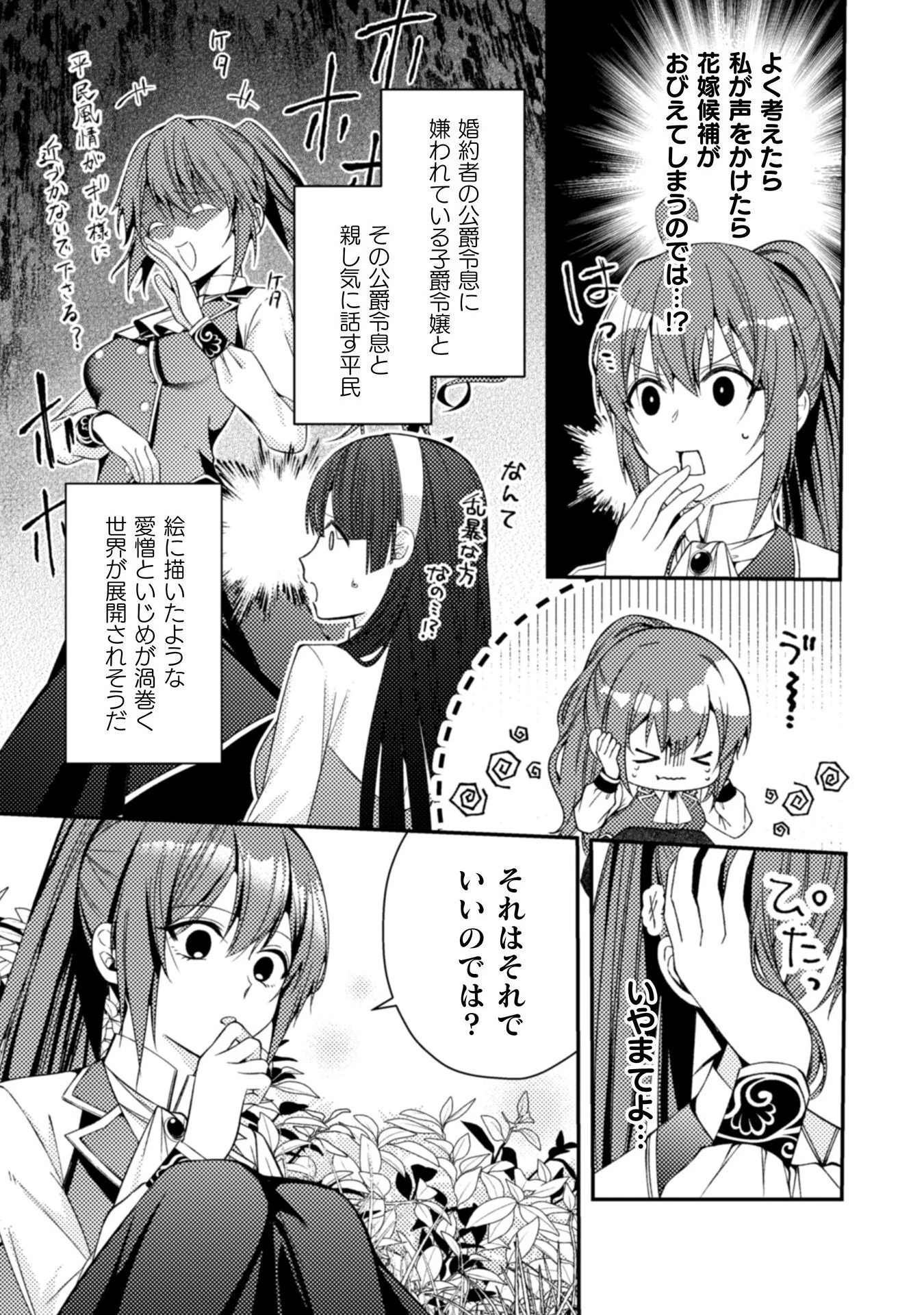 『理想の花嫁を探して幸せにして差し上げます』と言ったら、そっけなかった婚約者が何故か関わってきますが、花嫁斡旋頑張ります 第7話 - 8