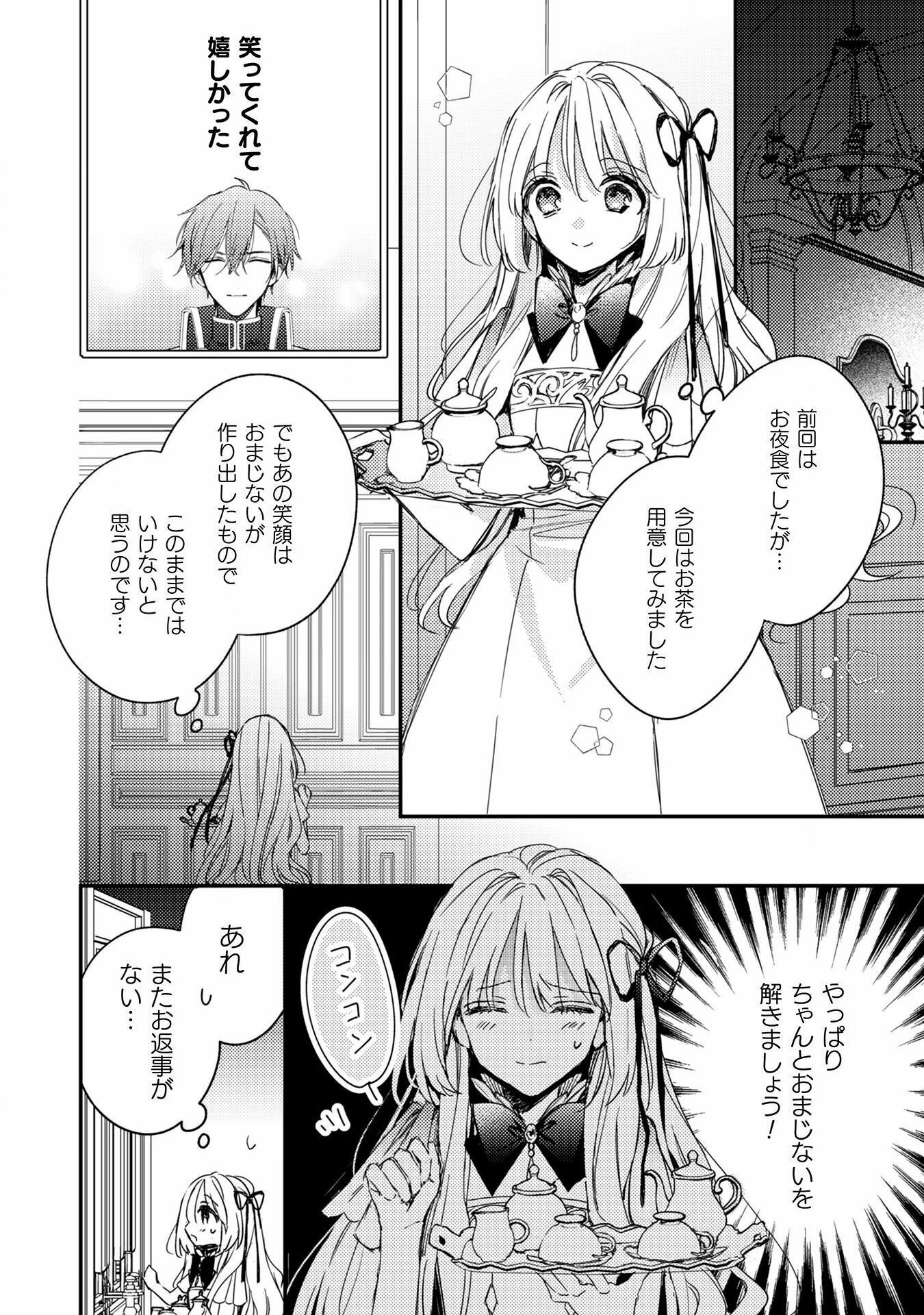 無料漫画（漫画）- raw1001 - 漫画ロウ, mangaraw, manga raw, manga1001, manga1000, 漫画raw, 漫画ばんく, 無料 漫画, 漫画 無料, 漫画ロウ | : 政略結婚の相手に「私のこと好きになって」とお祈りした結果 第2話 24
