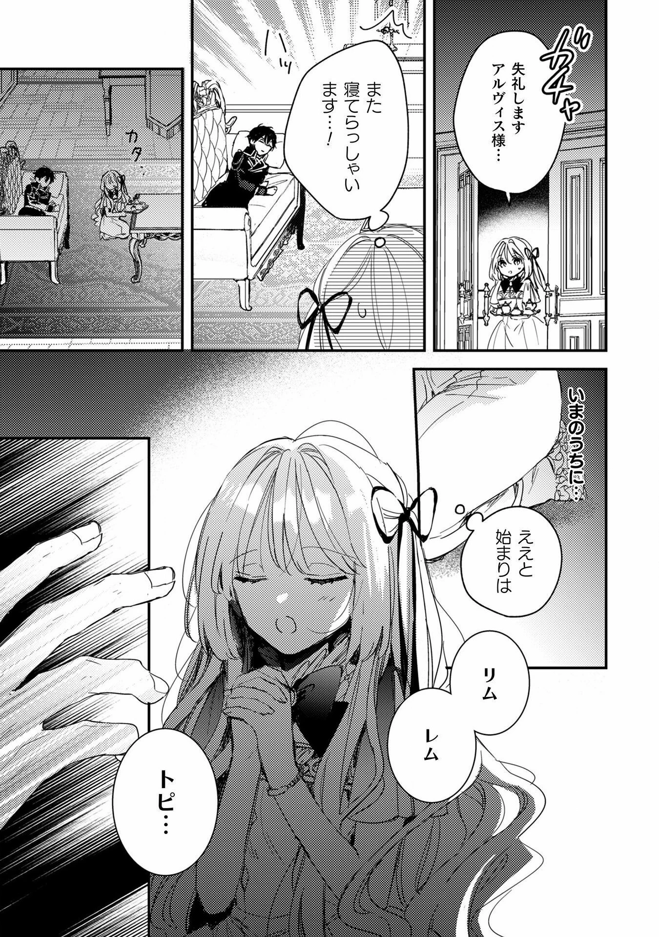 無料漫画（漫画）- raw1001 - 漫画ロウ, mangaraw, manga raw, manga1001, manga1000, 漫画raw, 漫画ばんく, 無料 漫画, 漫画 無料, 漫画ロウ | : 政略結婚の相手に「私のこと好きになって」とお祈りした結果 第2話 25