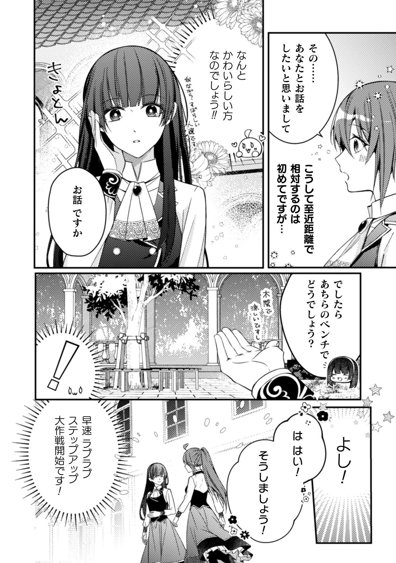 『理想の花嫁を探して幸せにして差し上げます』と言ったら、そっけなかった婚約者が何故か関わってきますが、花嫁斡旋頑張ります 第7話 - 11