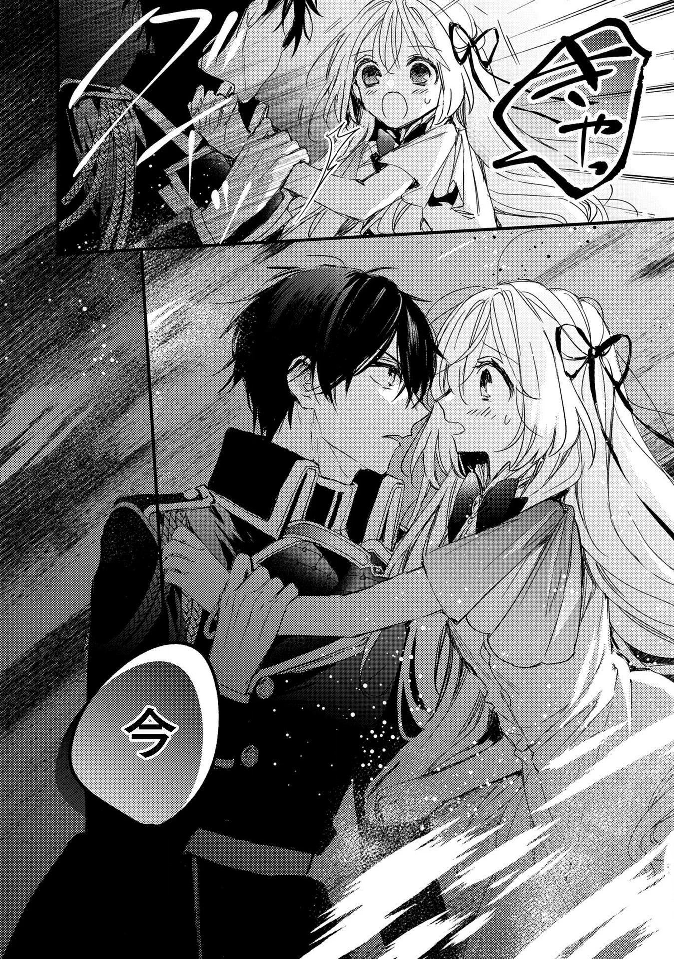 無料漫画（漫画）- raw1001 - 漫画ロウ, mangaraw, manga raw, manga1001, manga1000, 漫画raw, 漫画ばんく, 無料 漫画, 漫画 無料, 漫画ロウ | : 政略結婚の相手に「私のこと好きになって」とお祈りした結果 第2話 26