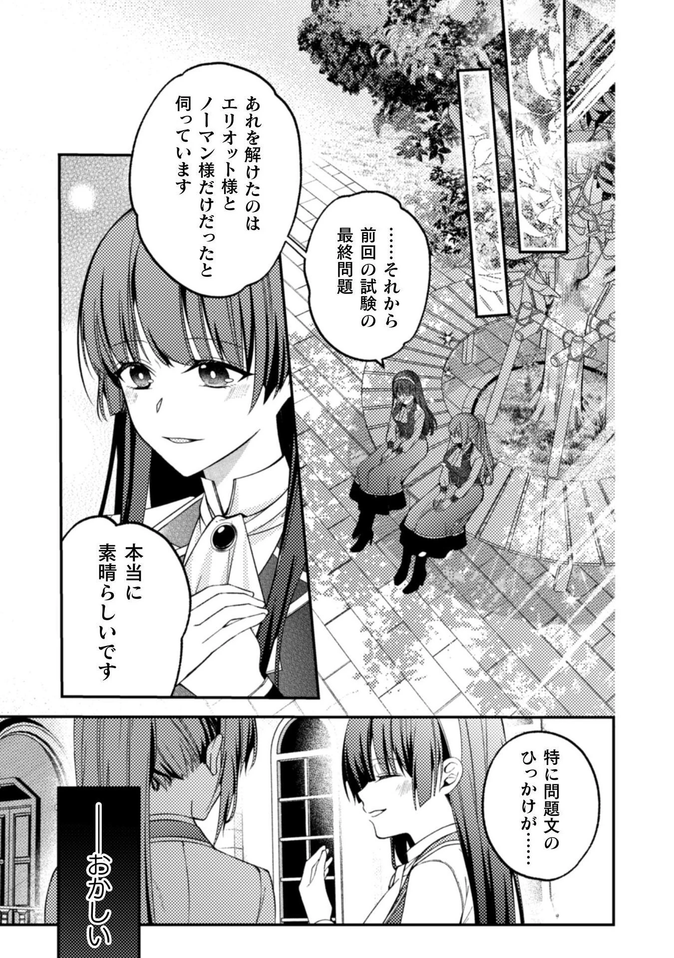 『理想の花嫁を探して幸せにして差し上げます』と言ったら、そっけなかった婚約者が何故か関わってきますが、花嫁斡旋頑張ります 第7話 - 12