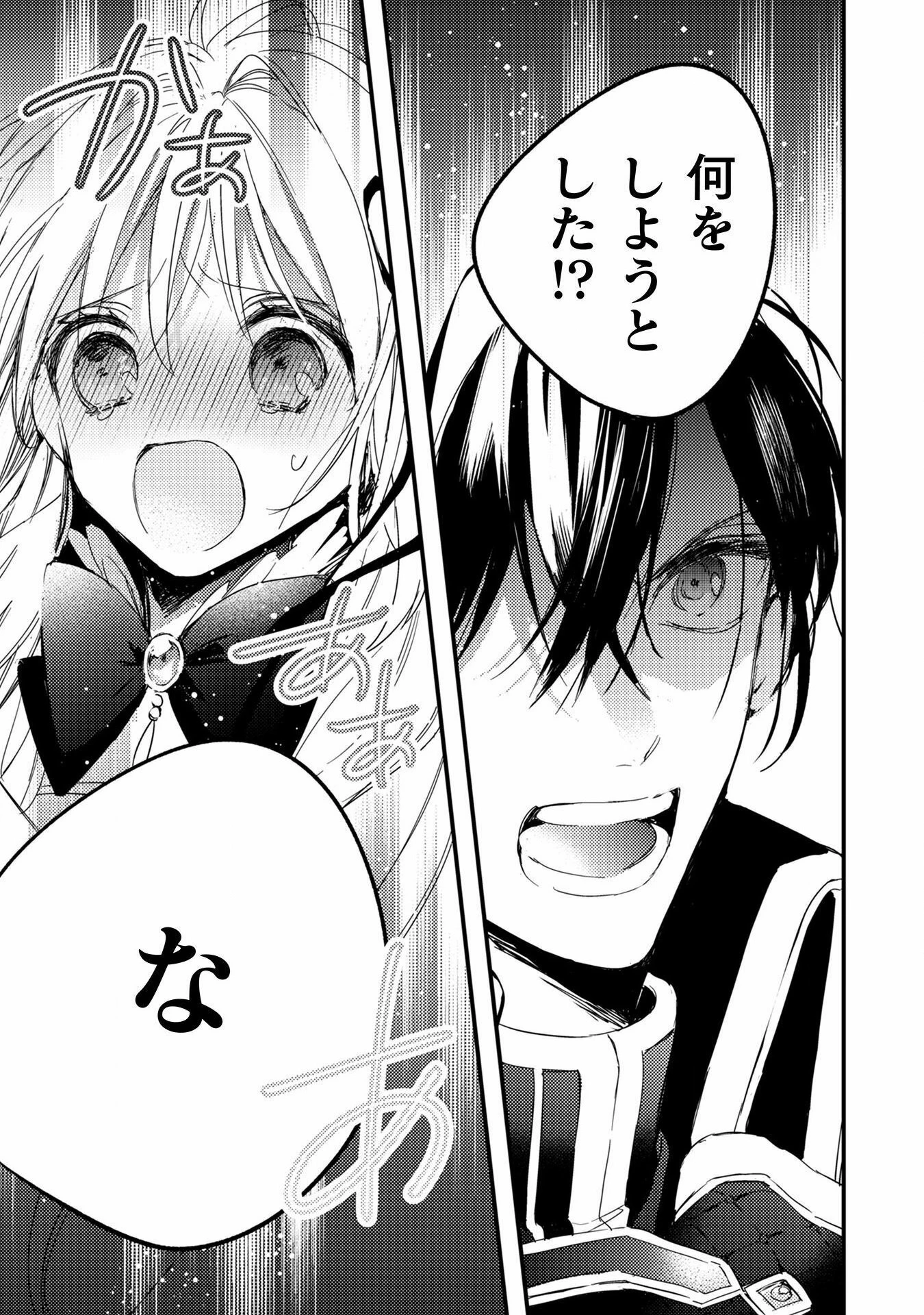 無料漫画（漫画）- raw1001 - 漫画ロウ, mangaraw, manga raw, manga1001, manga1000, 漫画raw, 漫画ばんく, 無料 漫画, 漫画 無料, 漫画ロウ | : 政略結婚の相手に「私のこと好きになって」とお祈りした結果 第2話 27