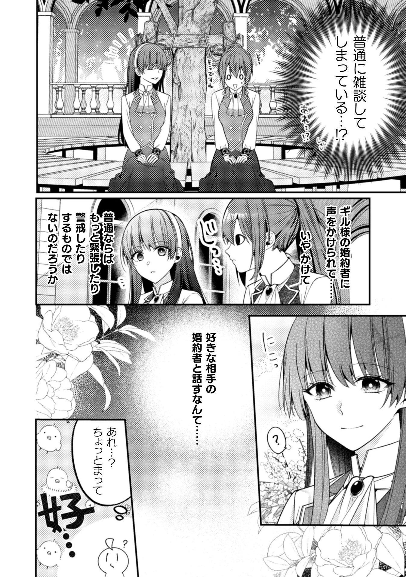 『理想の花嫁を探して幸せにして差し上げます』と言ったら、そっけなかった婚約者が何故か関わってきますが、花嫁斡旋頑張ります 第7話 - 13