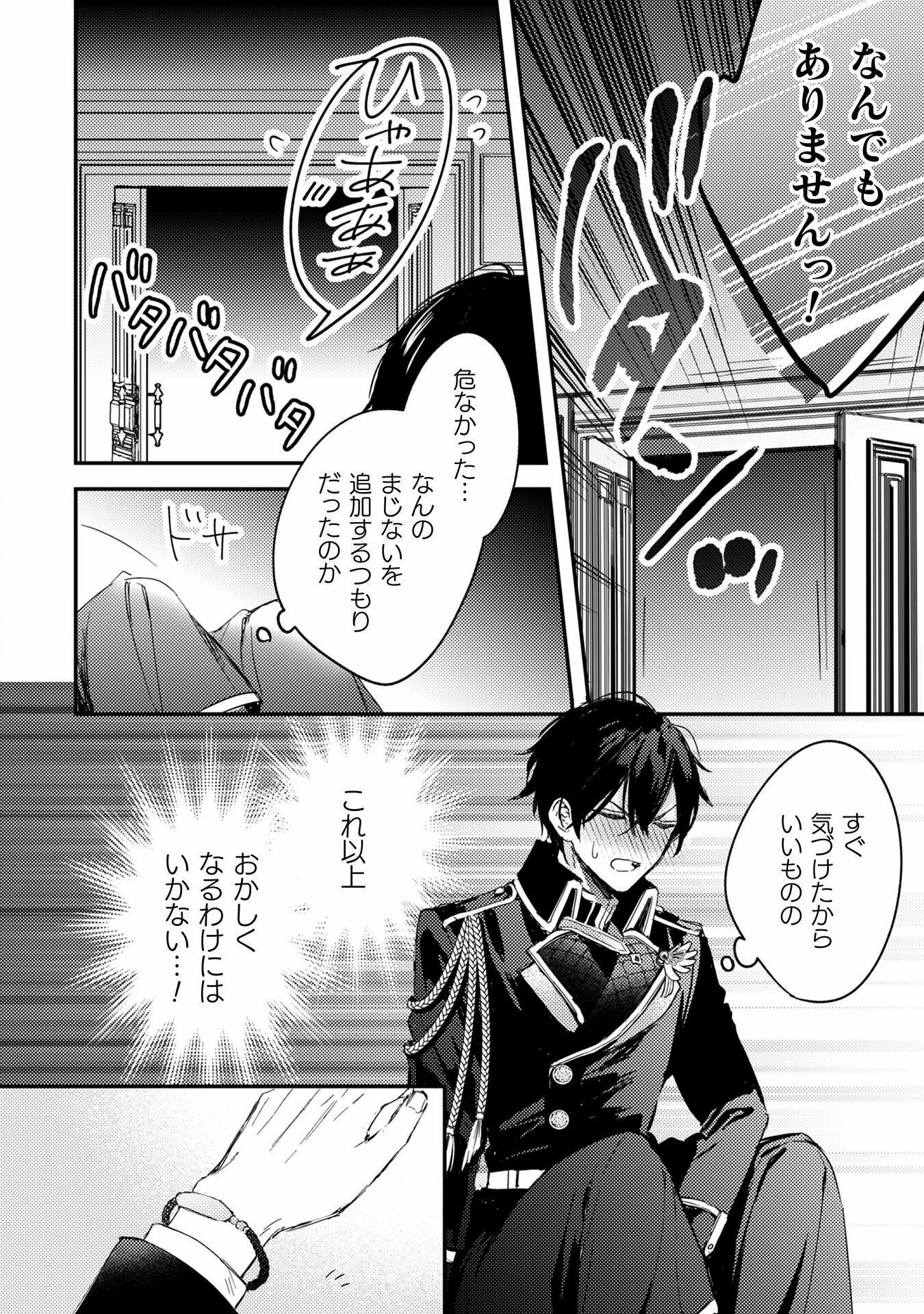 無料漫画（漫画）- raw1001 - 漫画ロウ, mangaraw, manga raw, manga1001, manga1000, 漫画raw, 漫画ばんく, 無料 漫画, 漫画 無料, 漫画ロウ | : 政略結婚の相手に「私のこと好きになって」とお祈りした結果 第2話 28