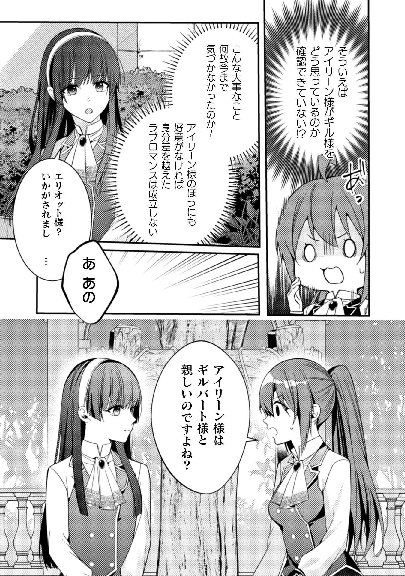 『理想の花嫁を探して幸せにして差し上げます』と言ったら、そっけなかった婚約者が何故か関わってきますが、花嫁斡旋頑張ります 第7話 - 14